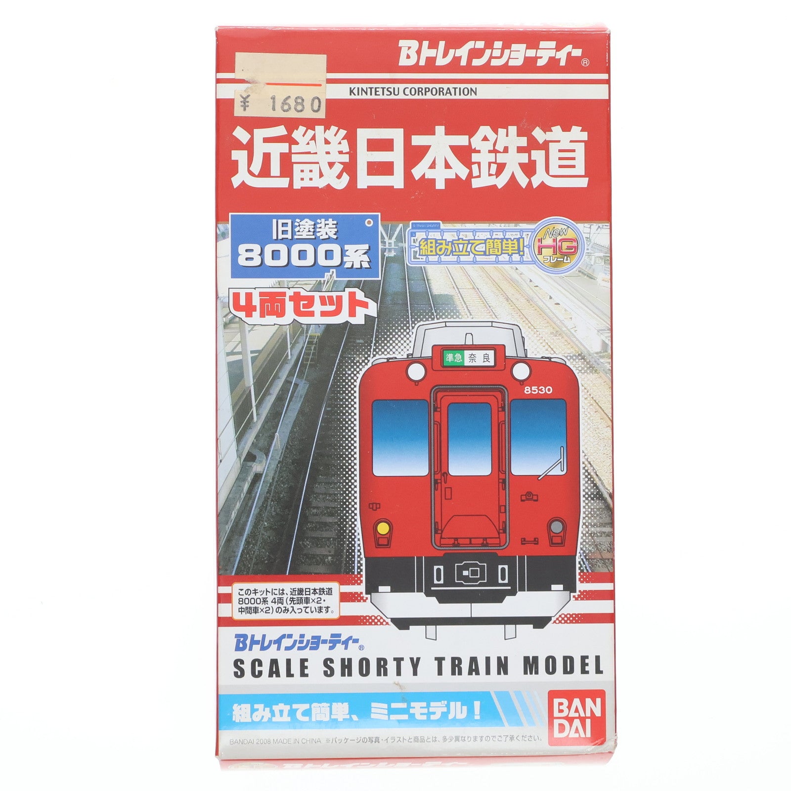 【中古即納】[RWM] Bトレインショーティー 近畿日本鉄道 旧塗装 8000系 4両セット 組み立てキット Nゲージ 鉄道模型 バンダイ(20080331)