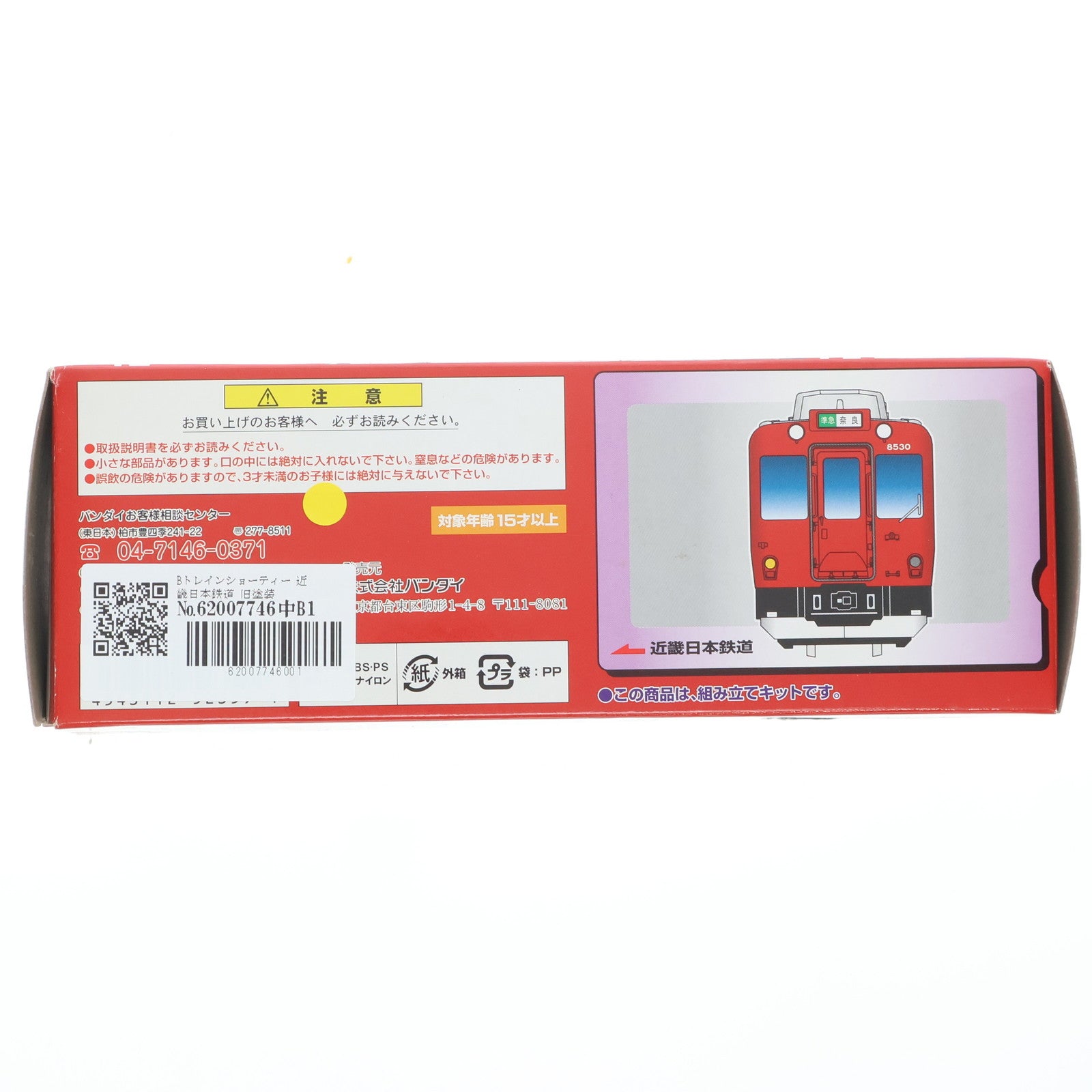 【中古即納】[RWM] Bトレインショーティー 近畿日本鉄道 旧塗装 8000系 4両セット 組み立てキット Nゲージ 鉄道模型 バンダイ(20080331)