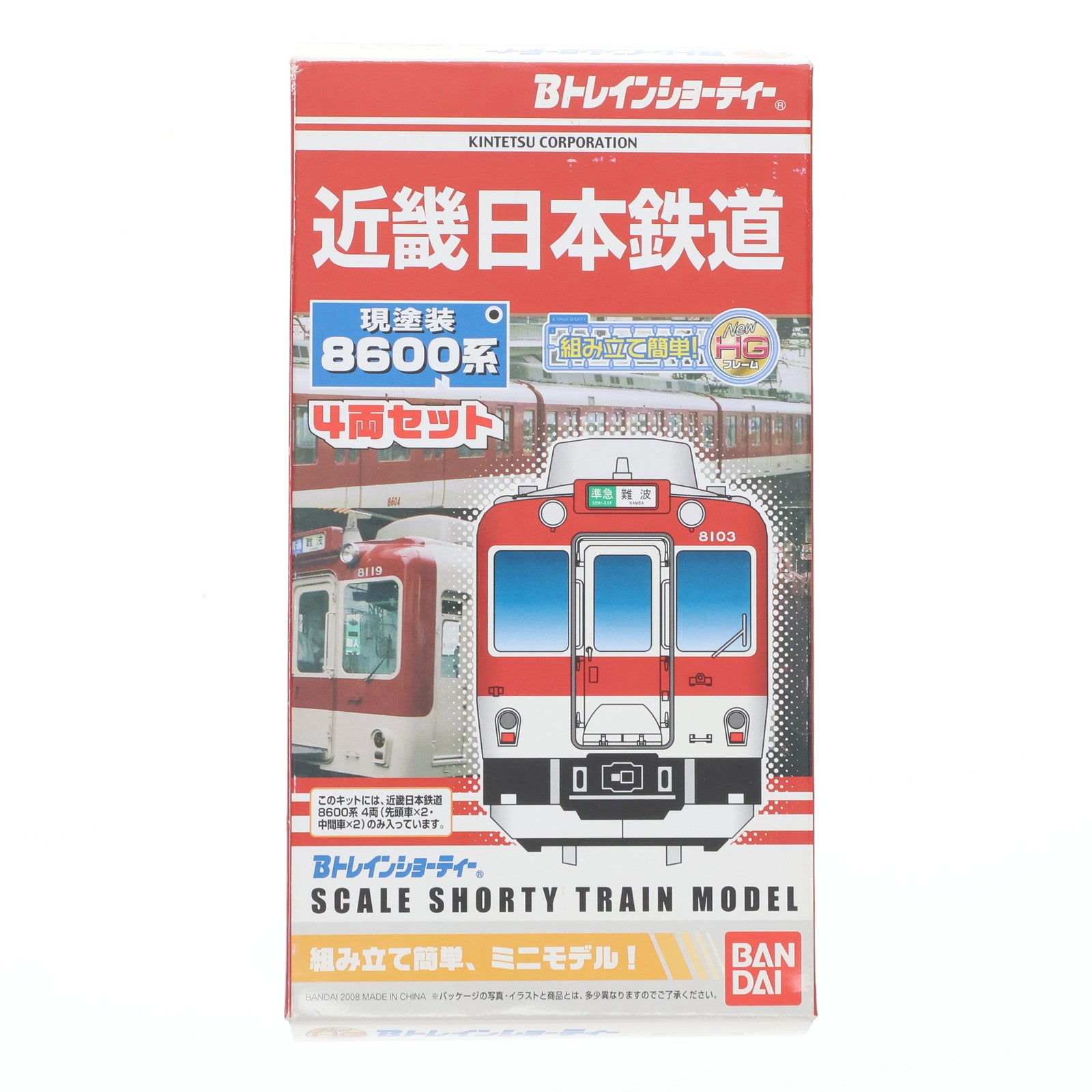 【中古即納】[RWM] Bトレインショーティー 近畿日本鉄道 8600系現塗装 4両セット 組み立てキット Nゲージ 鉄道模型 バンダイ(20080326)
