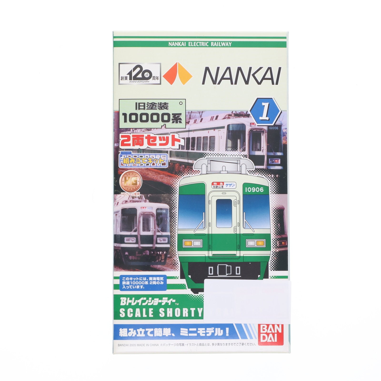【中古即納】[RWM] Bトレインショーティー 南海電気鉄道 10000系 旧塗装 2両セット 組み立てキット Nゲージ 鉄道模型 バンダイ(20051121)