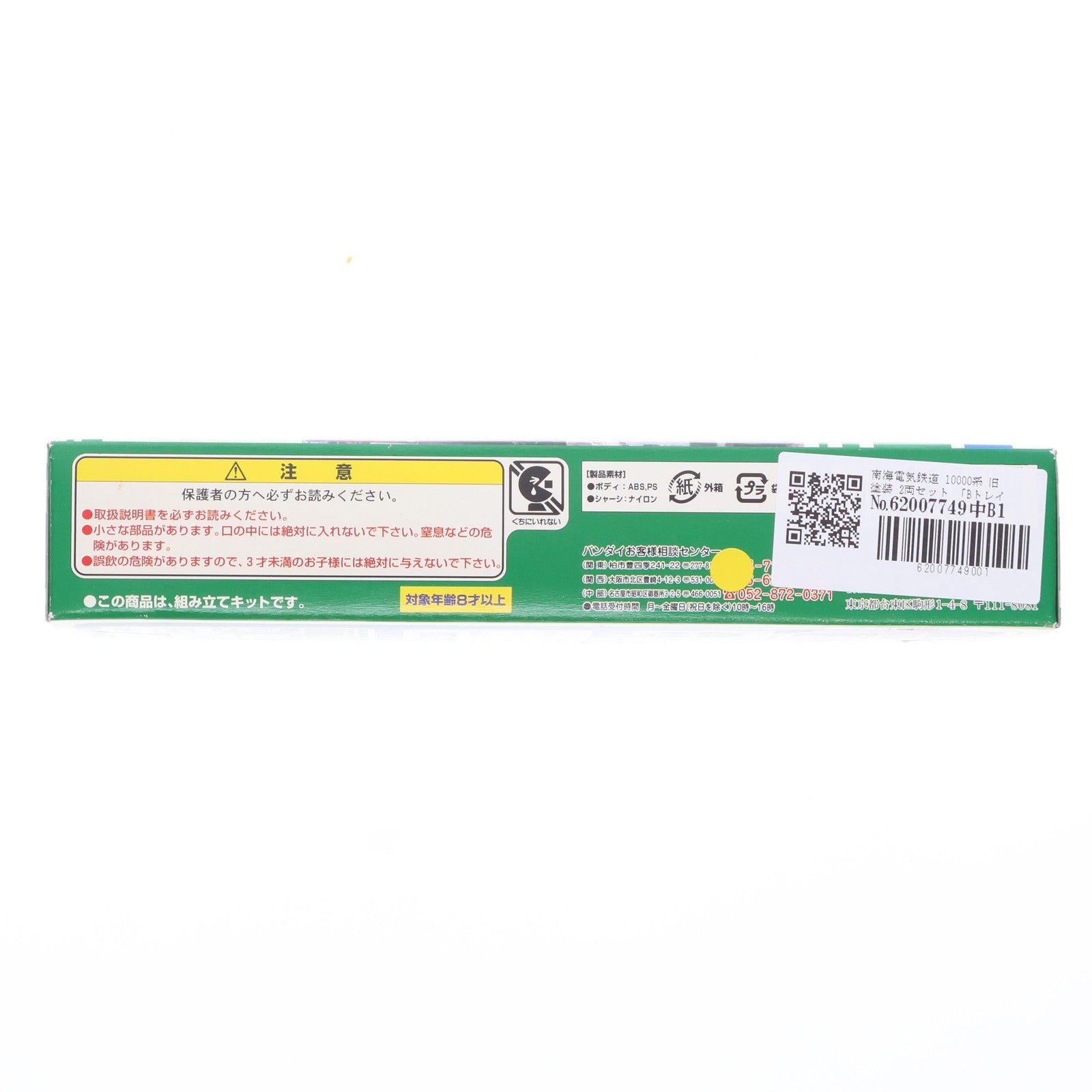 【中古即納】[RWM] Bトレインショーティー 南海電気鉄道 10000系 旧塗装 2両セット 組み立てキット Nゲージ 鉄道模型 バンダイ(20051121)