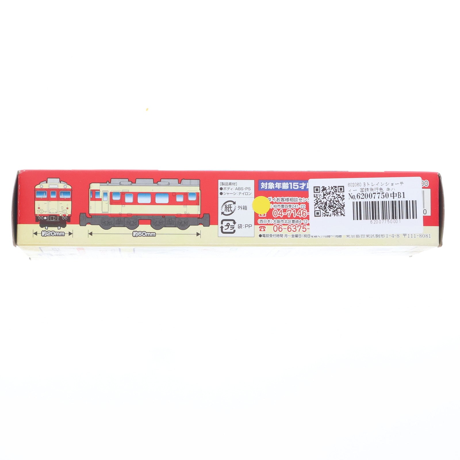 【中古即納】[RWM] 602060 Bトレインショーティー 国鉄急行色 キハ58+キハ28 2両セット 組み立てキット Nゲージ 鉄道模型 バンダイ(20090831)