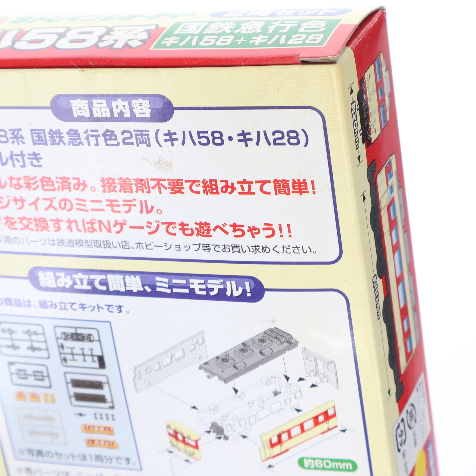 【中古即納】[RWM] 602060 Bトレインショーティー 国鉄急行色 キハ58+キハ28 2両セット 組み立てキット Nゲージ 鉄道模型 バンダイ(20090831)