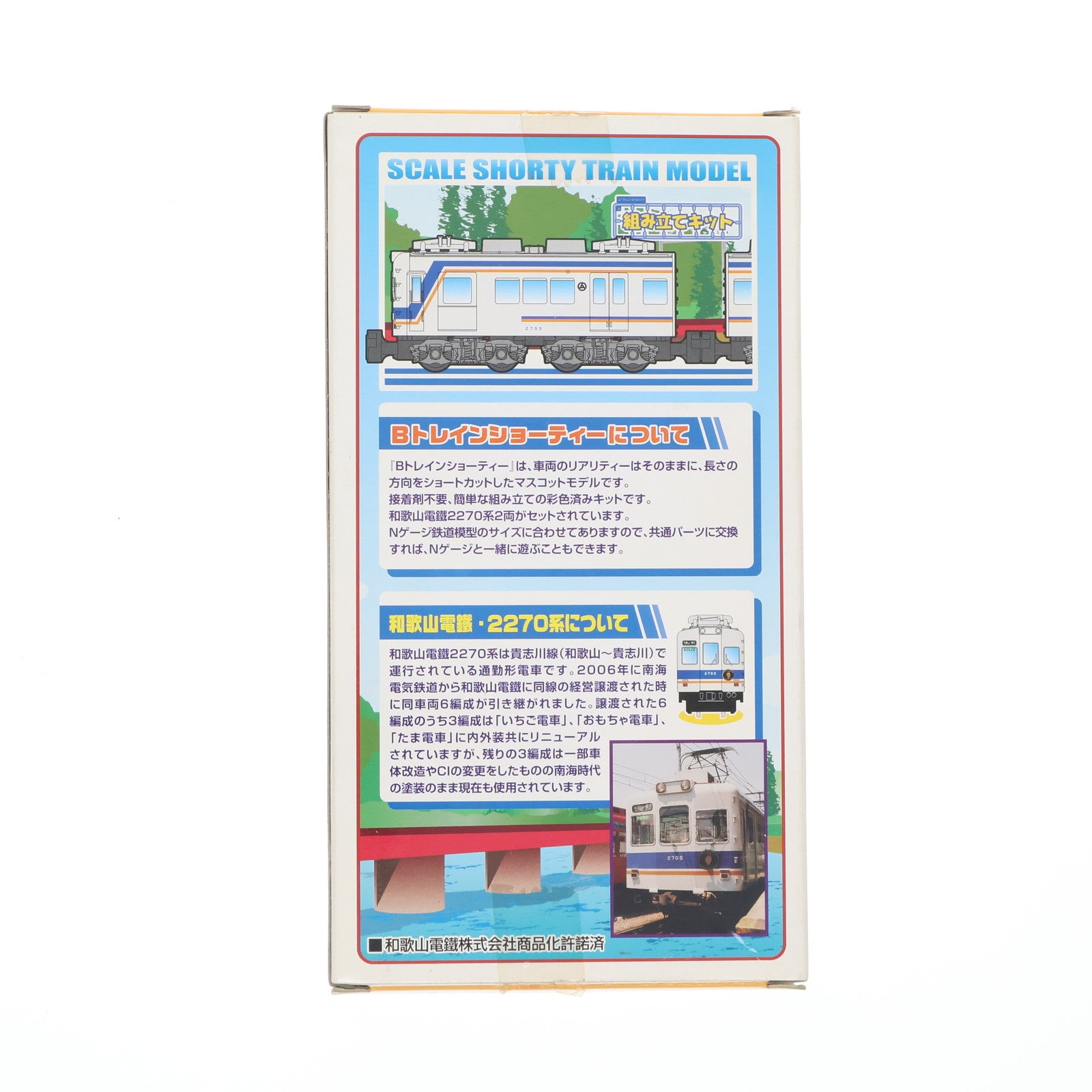 【中古即納】[RWM] Bトレインショーティー 和歌山電鐵 2270系 2両セット 組み立てキット Nゲージ 鉄道模型 バンダイ(20101222)