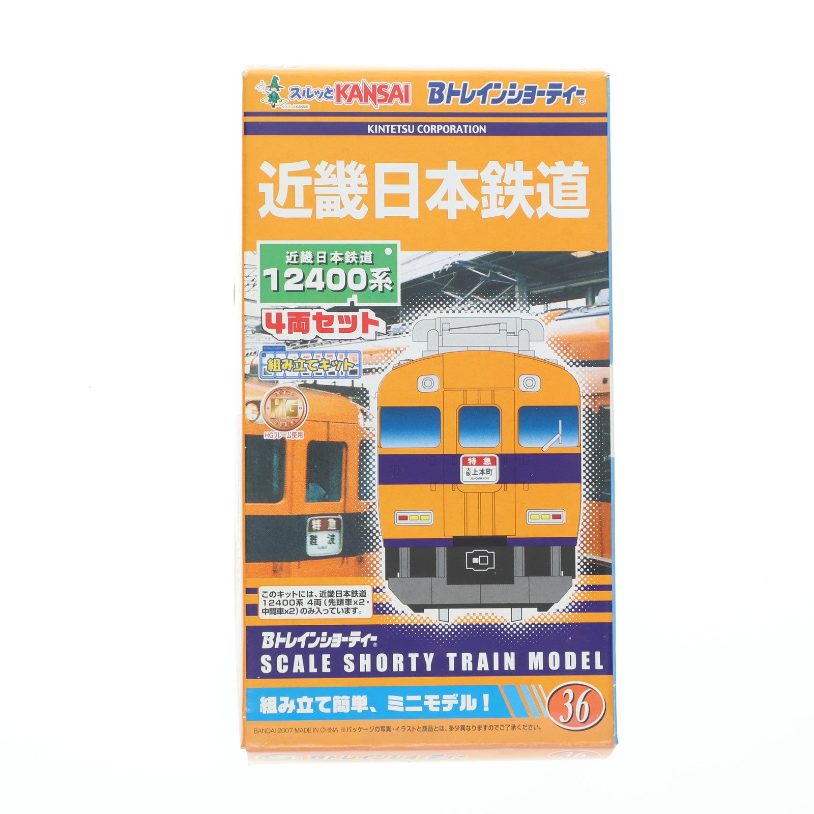 【中古即納】[RWM] 2023751 Bトレインショーティー 近畿日本鉄道 12400系 4両セット 組み立てキット Nゲージ 鉄道模型 バンダイ(20071215)