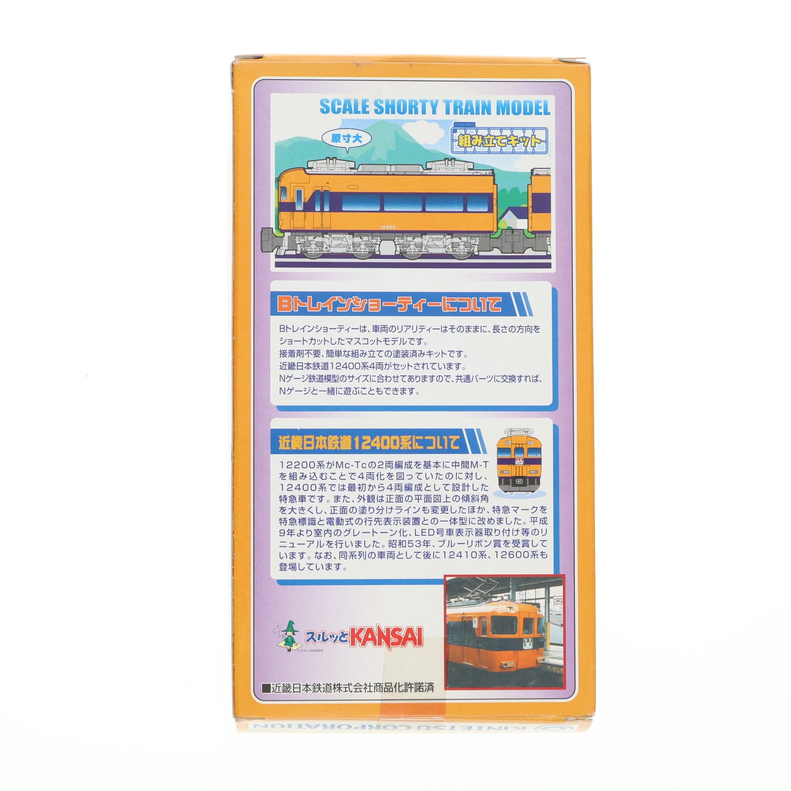 【中古即納】[RWM] 2023751 Bトレインショーティー 近畿日本鉄道 12400系 4両セット 組み立てキット Nゲージ 鉄道模型 バンダイ(20071215)
