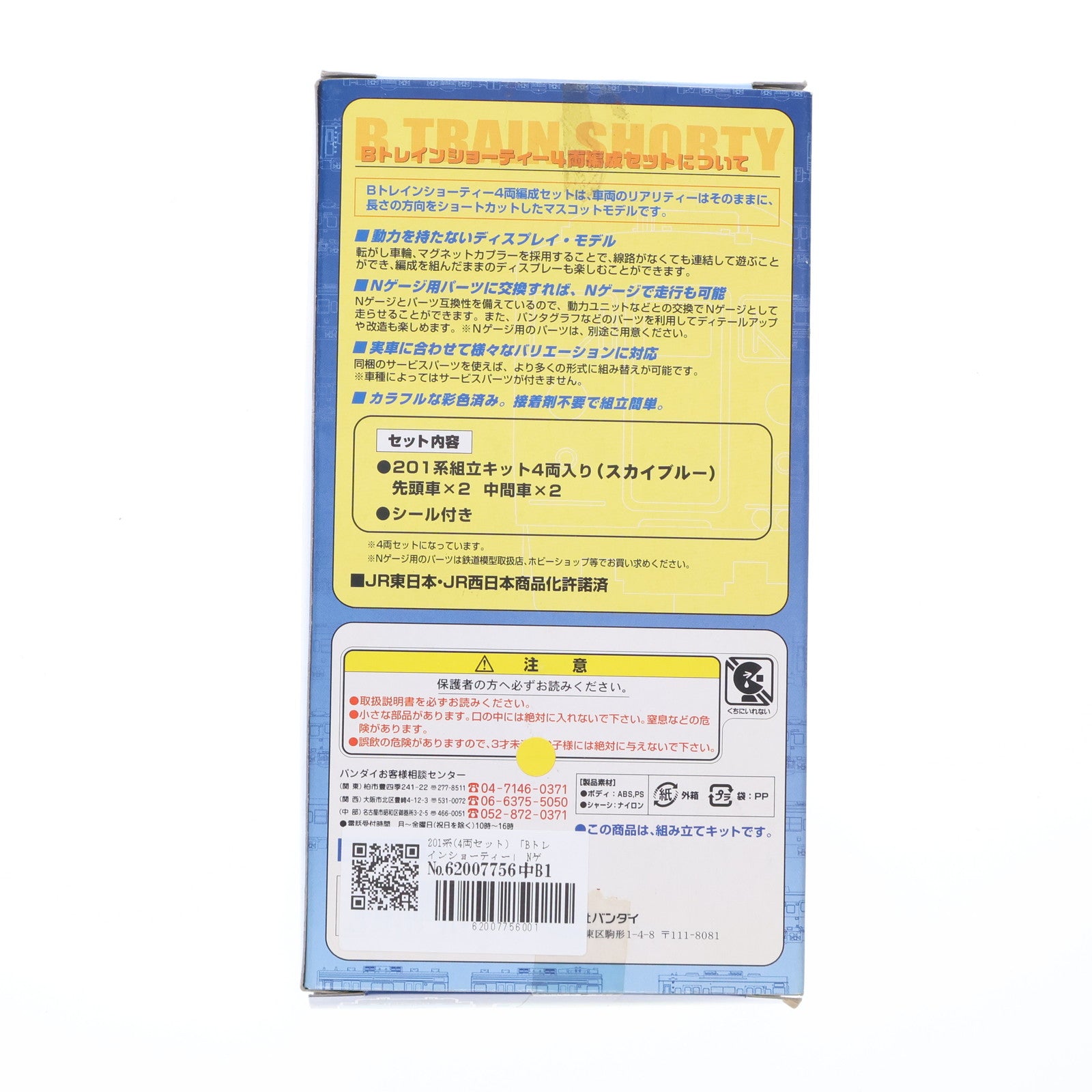 【中古即納】[RWM] Bトレインショーティー 201系 4両セット 組み立てキット Nゲージ 鉄道模型 バンダイ(20050809)