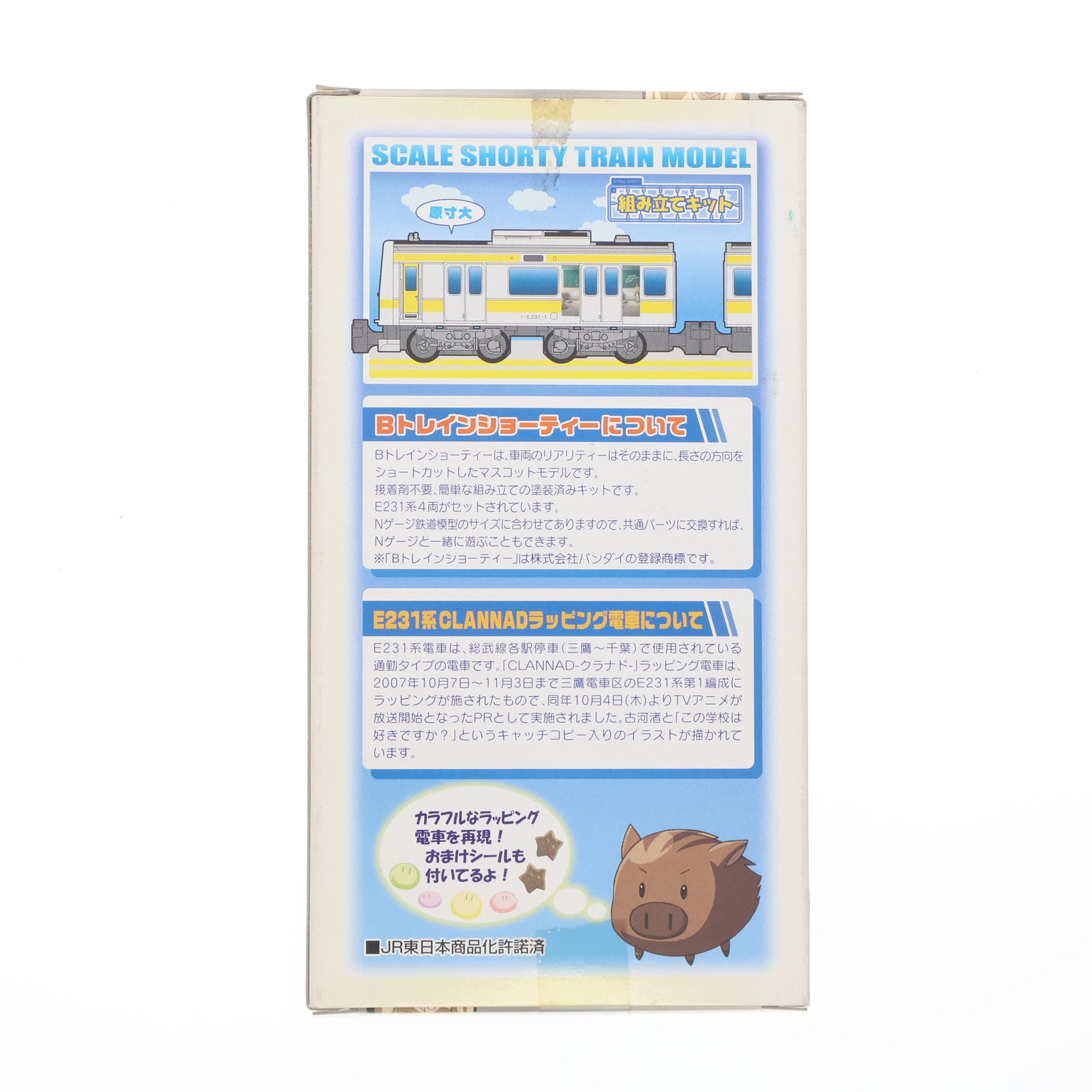 【中古即納】[RWM] Bトレインショーティー E231系 総武線 CLANNAD -クラナド- ラッピング 4両編成セット 組み立てキット Nゲージ 鉄道模型 バンダイ(20090331)