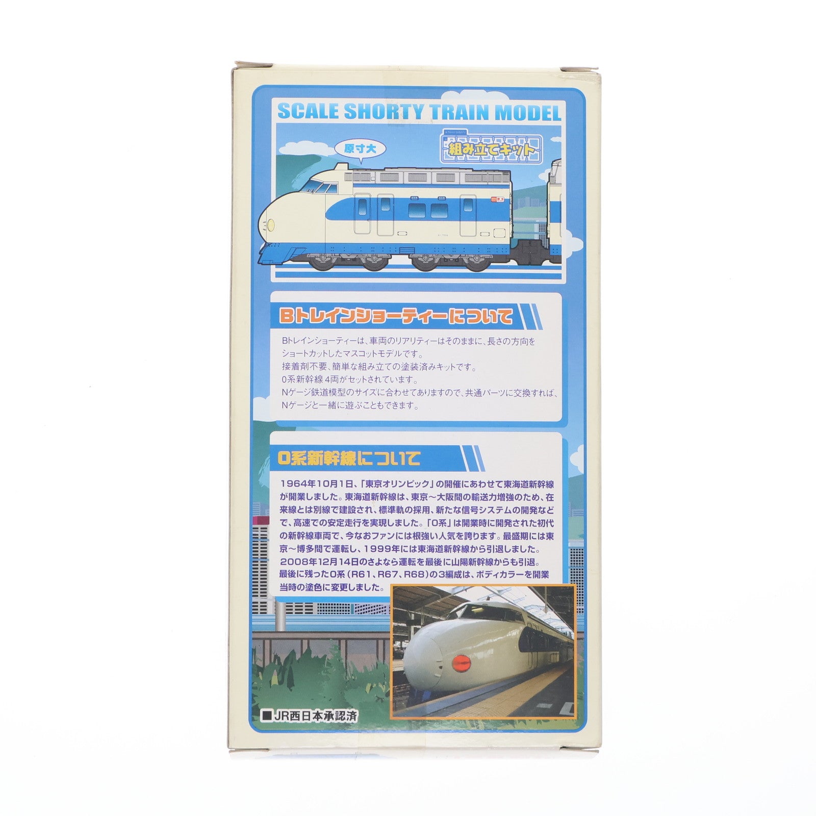 【中古即納】[RWM] Bトレインショーティー 0系新幹線 さよなら0系引退記念2(旧塗装) 4両セット 組み立てキット Nゲージ 鉄道模型 バンダイ(20090724)