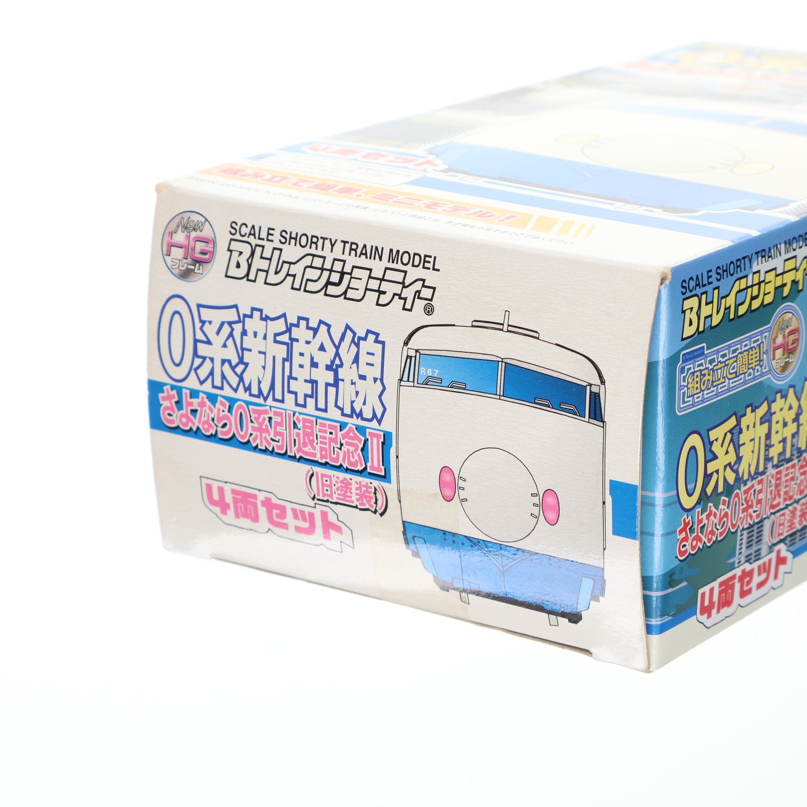 【中古即納】[RWM] Bトレインショーティー 0系新幹線 さよなら0系引退記念2(旧塗装) 4両セット 組み立てキット Nゲージ 鉄道模型 バンダイ(20090724)