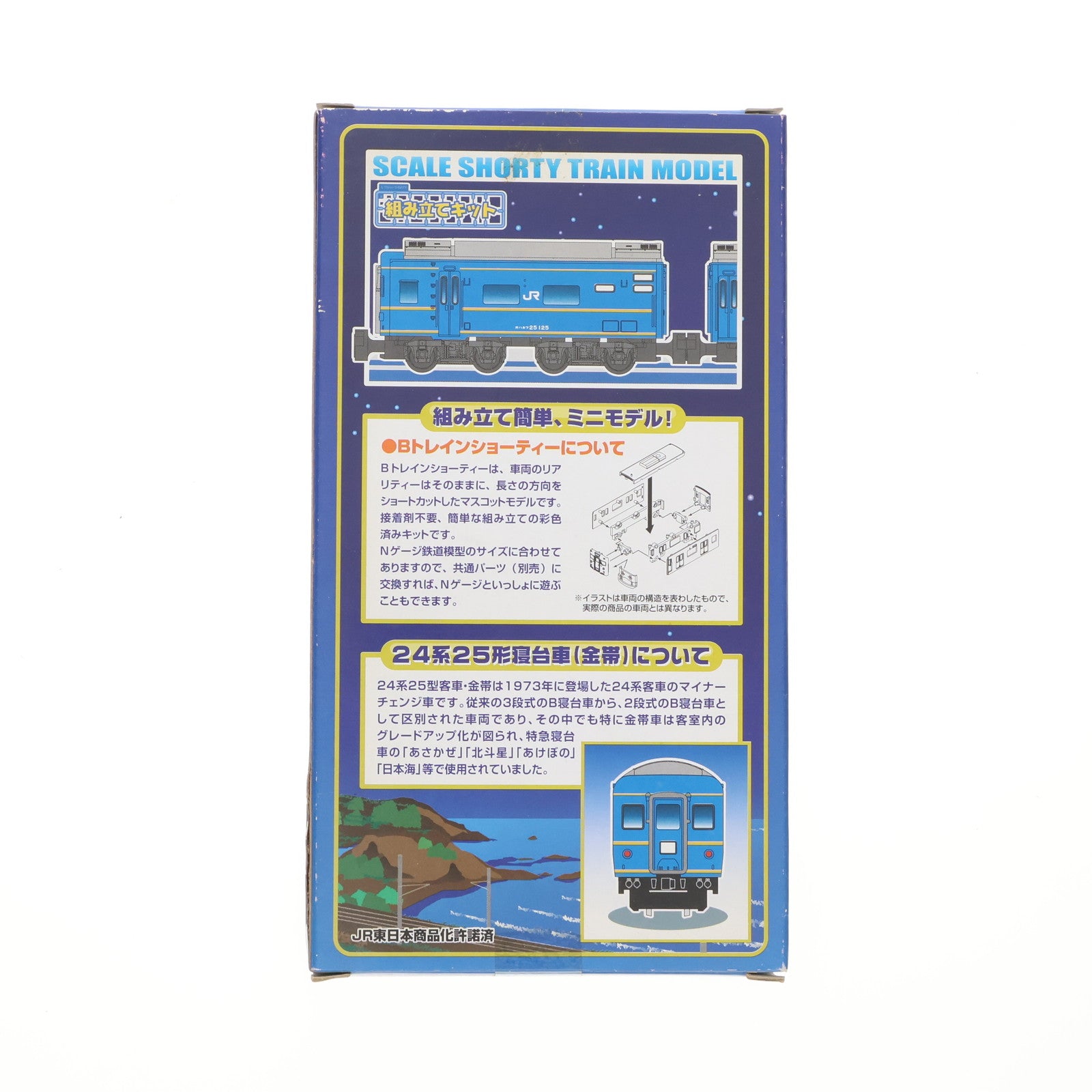 【中古即納】[RWM] 2177650 Bトレインショーティー 24系25形寝台車(金帯) 2両セット 組み立てキット Nゲージ 鉄道模型 バンダイ(20120825)
