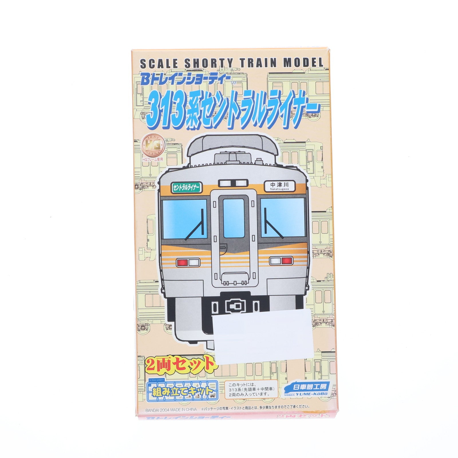 【中古即納】[RWM] Bトレインショーティー 313系 セントラルライナー 2両セット 組み立てキット Nゲージ 鉄道模型 バンダイ(20051223)