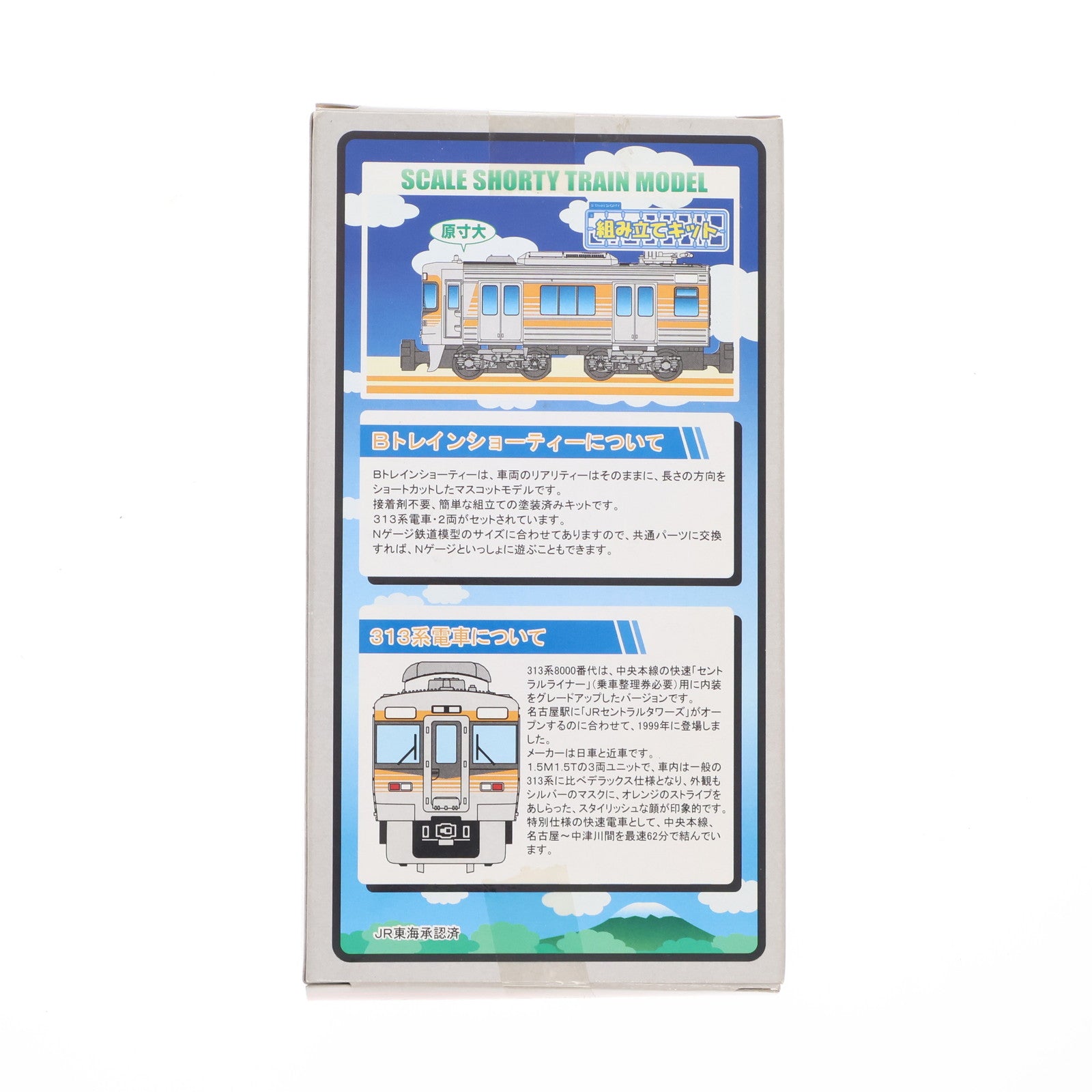 【中古即納】[RWM] Bトレインショーティー 313系 セントラルライナー 2両セット 組み立てキット Nゲージ 鉄道模型 バンダイ(20051223)