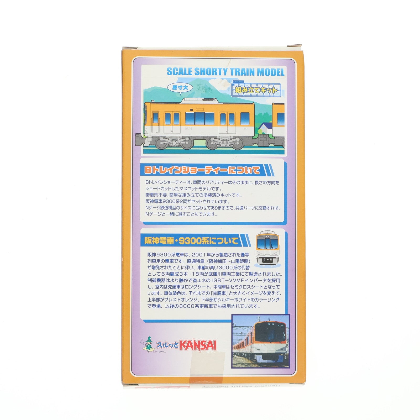 【中古即納】[RWM] Bトレインショーティー 阪神電車 9300系 2両セット 組み立てキット Nゲージ 鉄道模型 バンダイ(20071215)