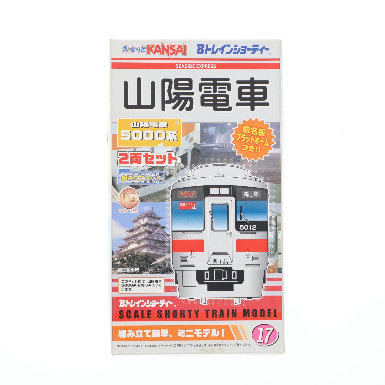 【中古即納】[RWM] Bトレインショーティー 山陽電車 5000形 2両セット 組み立てキット Nゲージ 鉄道模型 バンダイ(20050604)