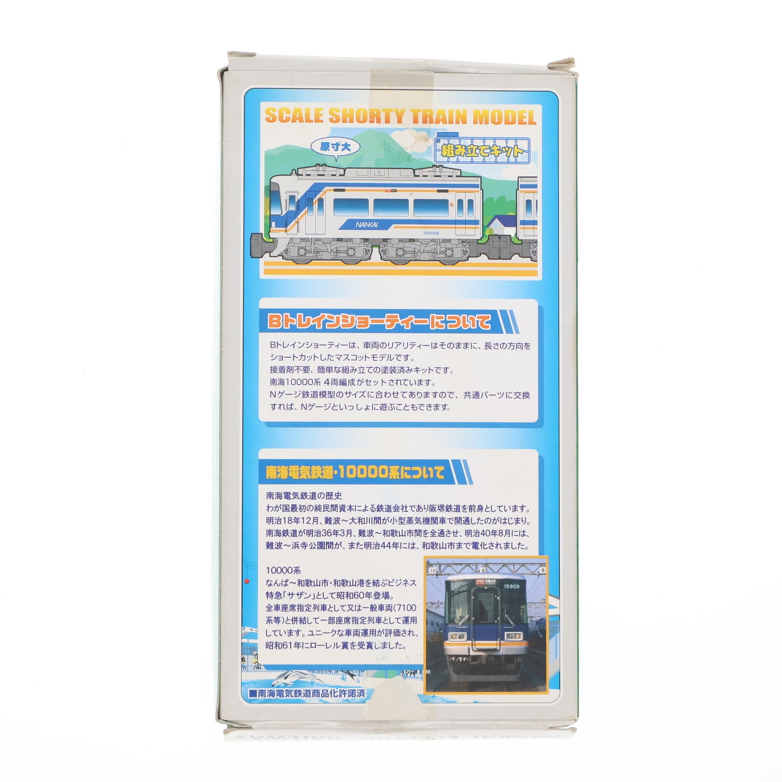 【中古即納】[RWM] Bトレインショーティー 南海電気鉄道 10000系 新塗装 4両編成セット 組み立てキット Nゲージ 鉄道模型 バンダイ(20070918)