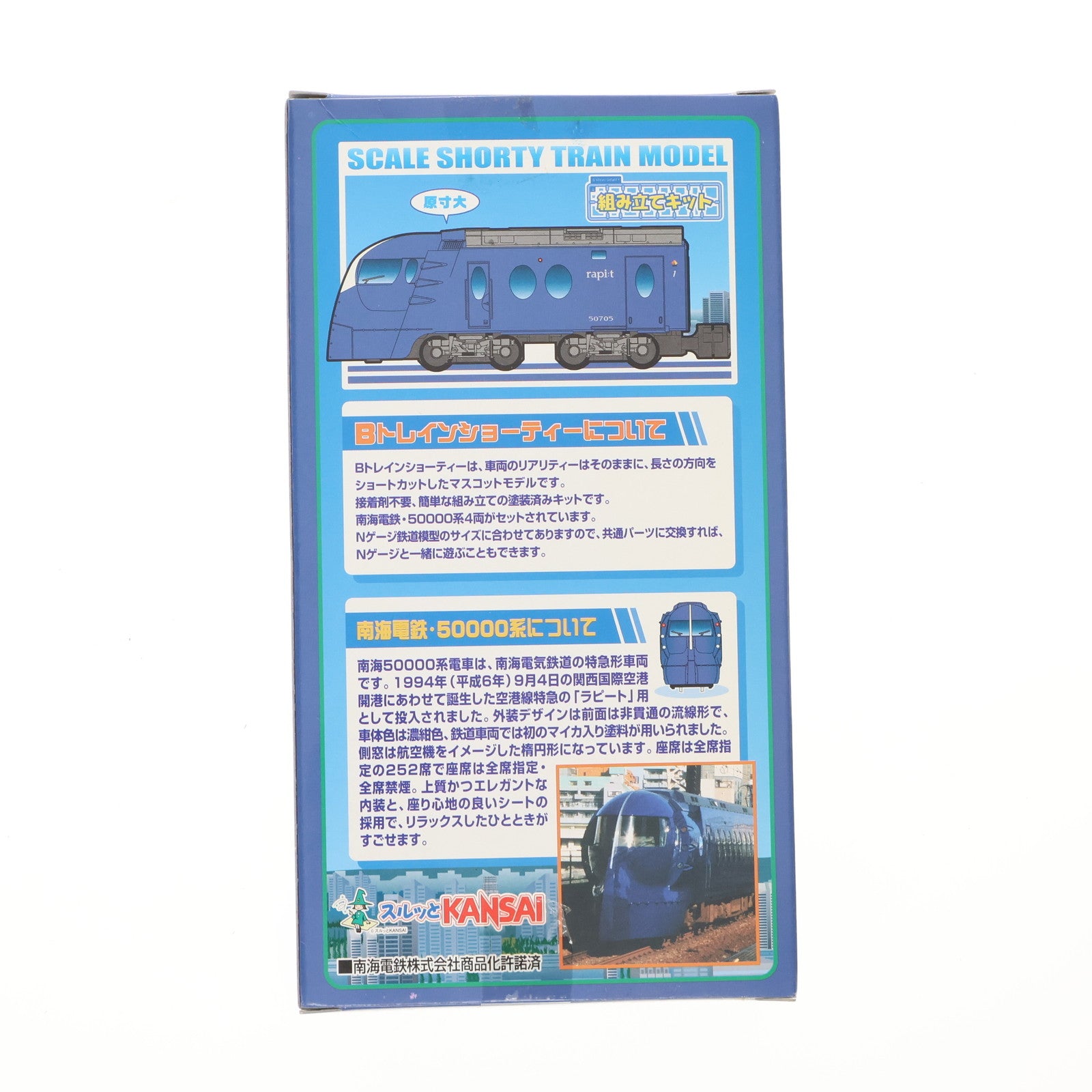 【中古即納】[RWM] Bトレインショーティー 南海電気鉄道 50000系 4両セット 組み立てキット Nゲージ 鉄道模型 バンダイ(20080823)