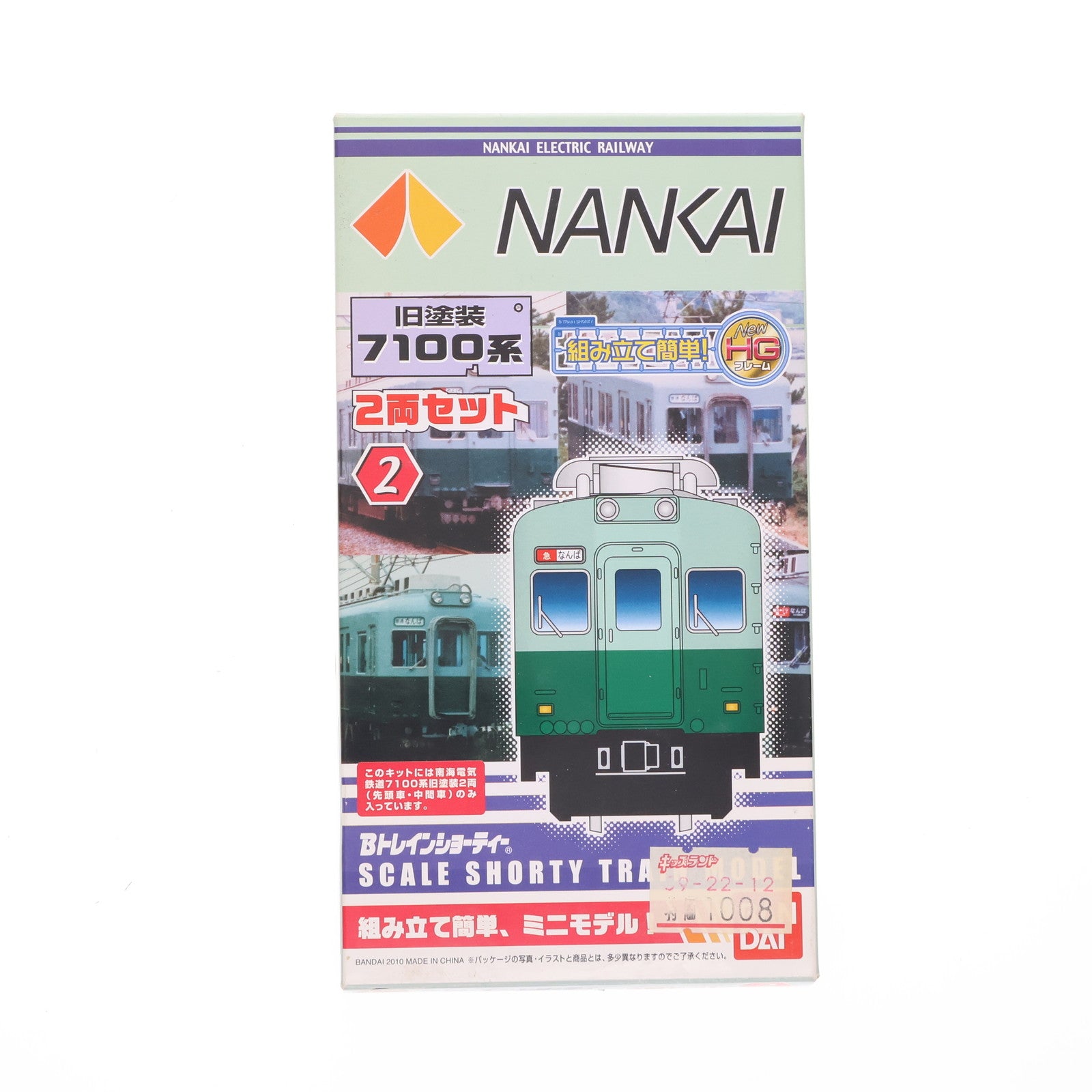 【中古即納】[RWM] Bトレインショーティー 南海電鉄 7100系 旧塗装 2両セット 組み立てキット Nゲージ 鉄道模型 バンダイ(20051121)