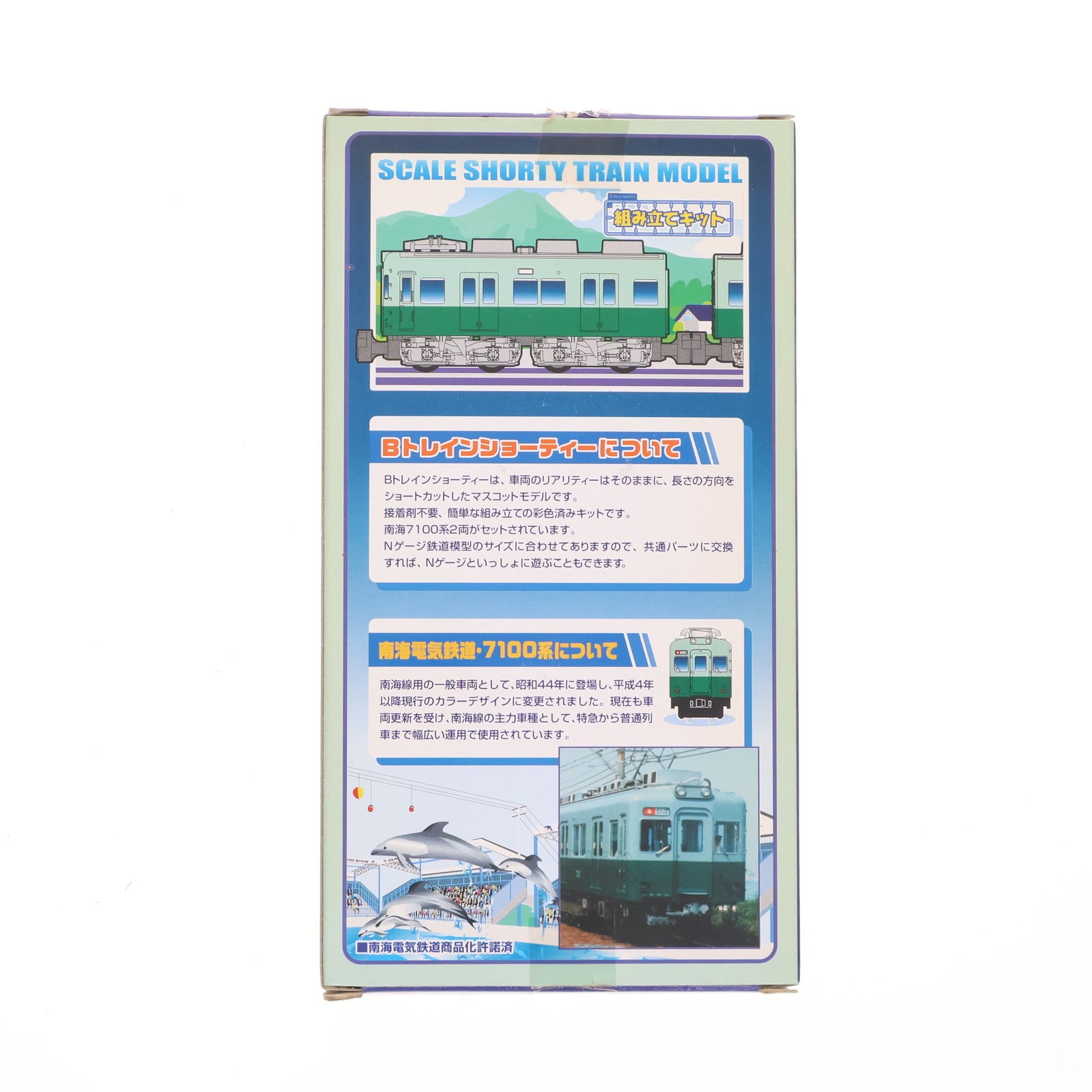 【中古即納】[RWM] Bトレインショーティー 南海電鉄 7100系 旧塗装 2両セット 組み立てキット Nゲージ 鉄道模型 バンダイ(20051121)