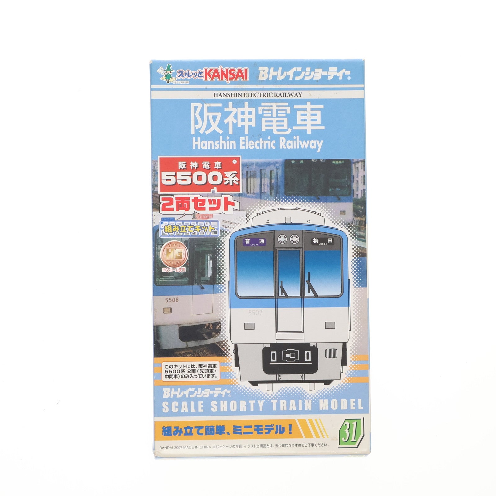 【中古即納】[RWM] Bトレインショーティー 阪神電車 5500系 2両セット 組み立てキット Nゲージ 鉄道模型 バンダイ(20071215)