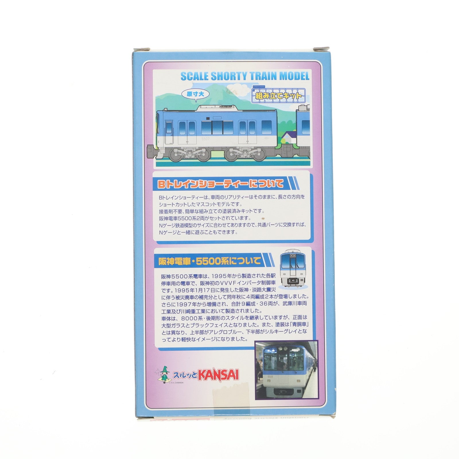 【中古即納】[RWM] Bトレインショーティー 阪神電車 5500系 2両セット 組み立てキット Nゲージ 鉄道模型 バンダイ(20071215)