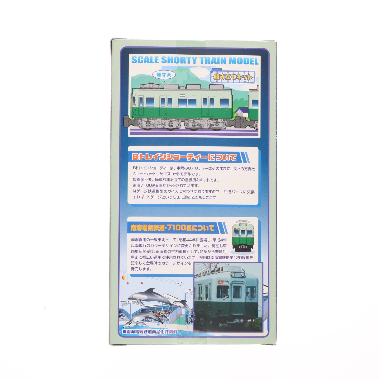 【中古即納】[RWM] Bトレインショーティー 南海電鉄 7100系 旧塗装 2両セット 組み立てキット Nゲージ 鉄道模型 バンダイ(20101216)