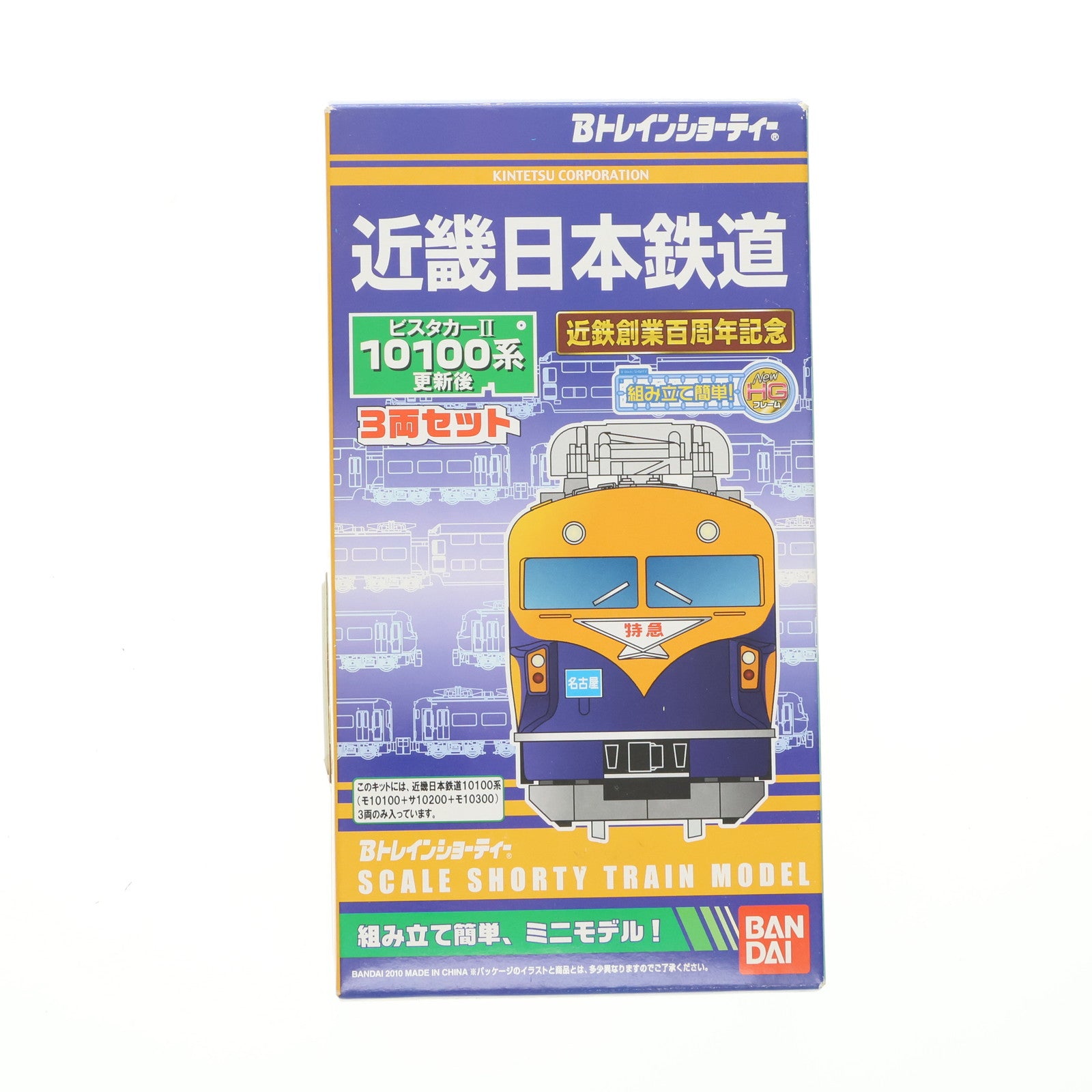 【中古即納】[RWM] Bトレインショーティー 近鉄100周年・10100系更新後 3両セット 組み立てキット Nゲージ 鉄道模型 バンダイ(20100930)