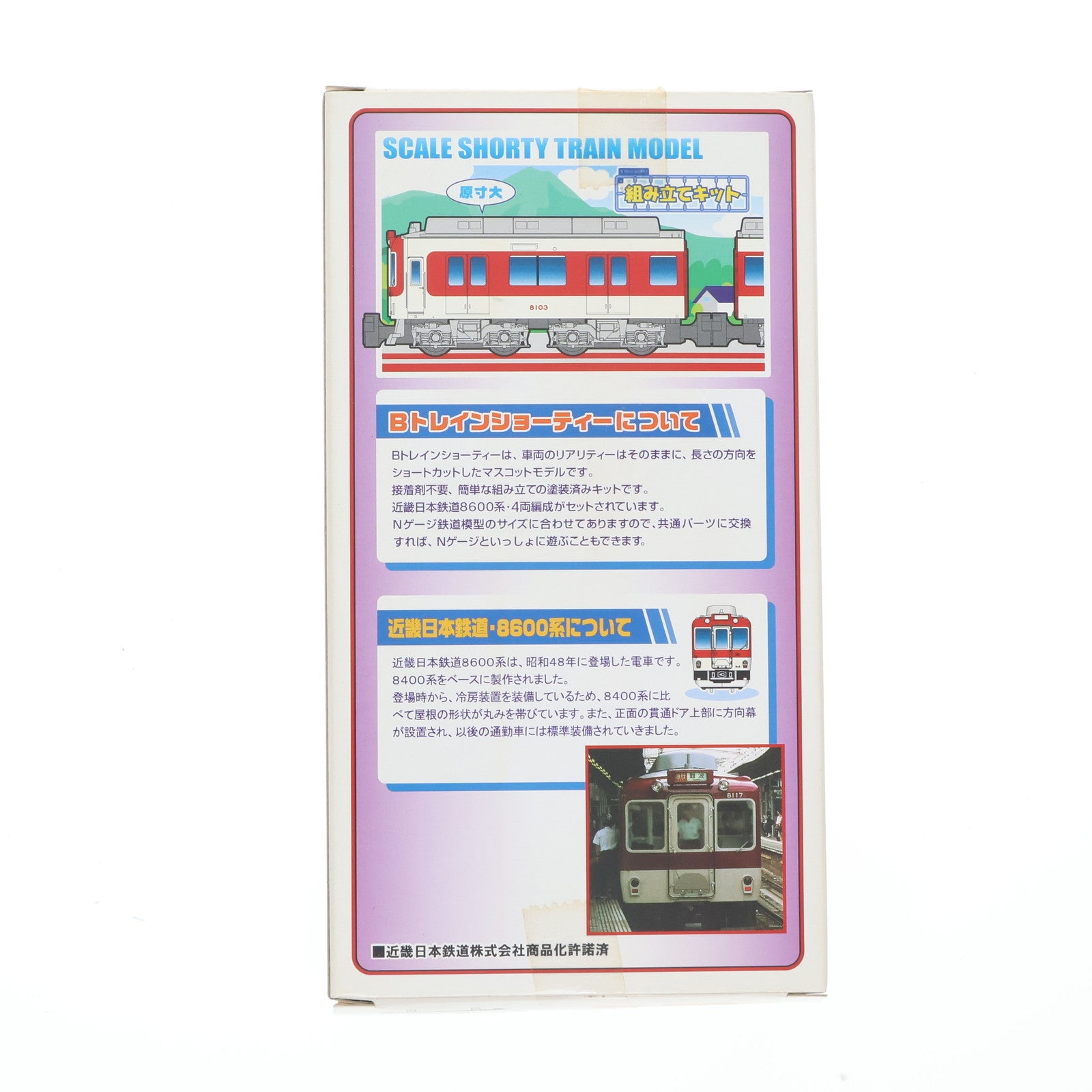 【中古即納】[RWM] Bトレインショーティー 近鉄8600系 現塗装 4両セット 組み立てキット Nゲージ 鉄道模型 バンダイ(20090918)