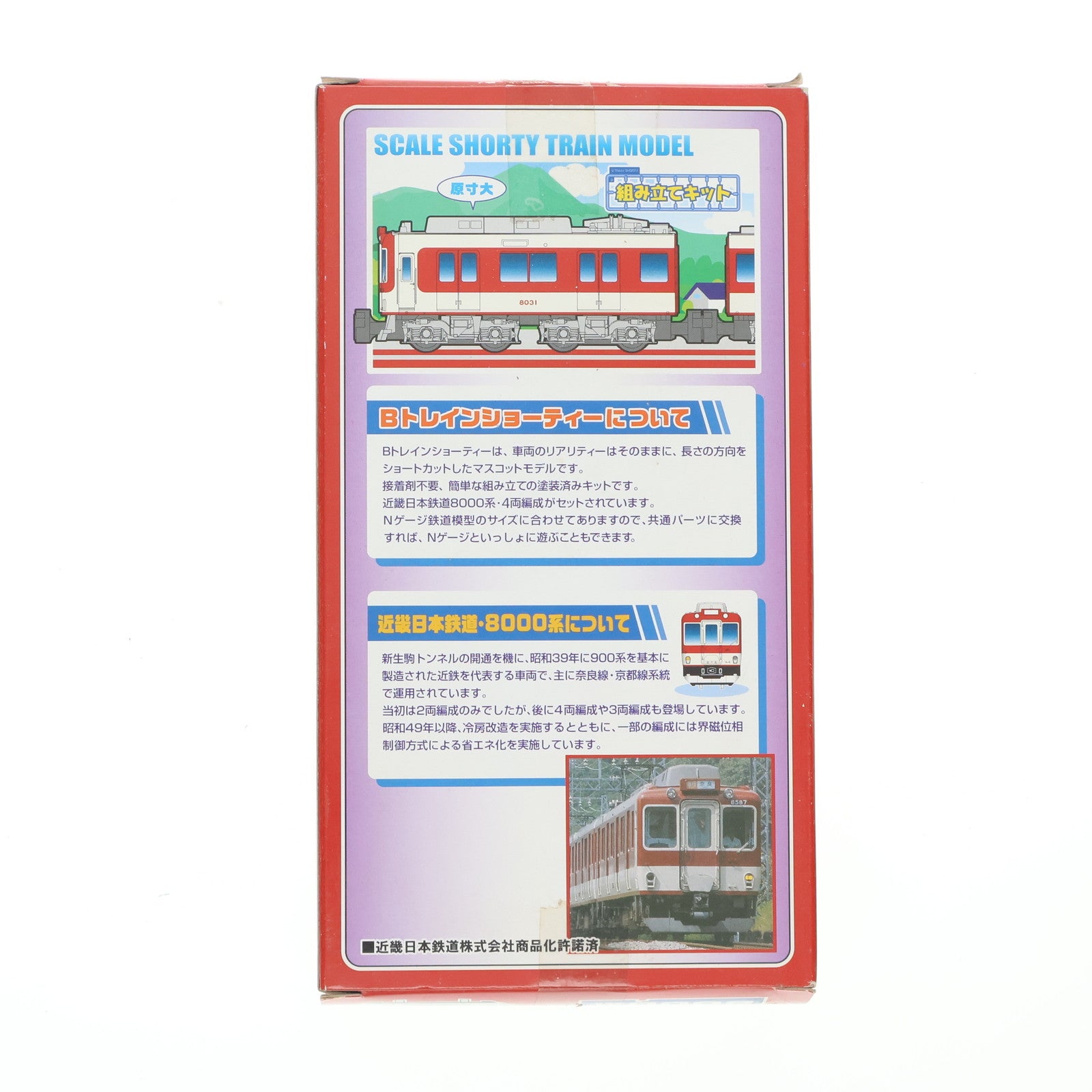【中古即納】[RWM] Bトレインショーティー 近鉄8000系 新塗装 4両セット 組み立てキット Nゲージ 鉄道模型 バンダイ(20090918)