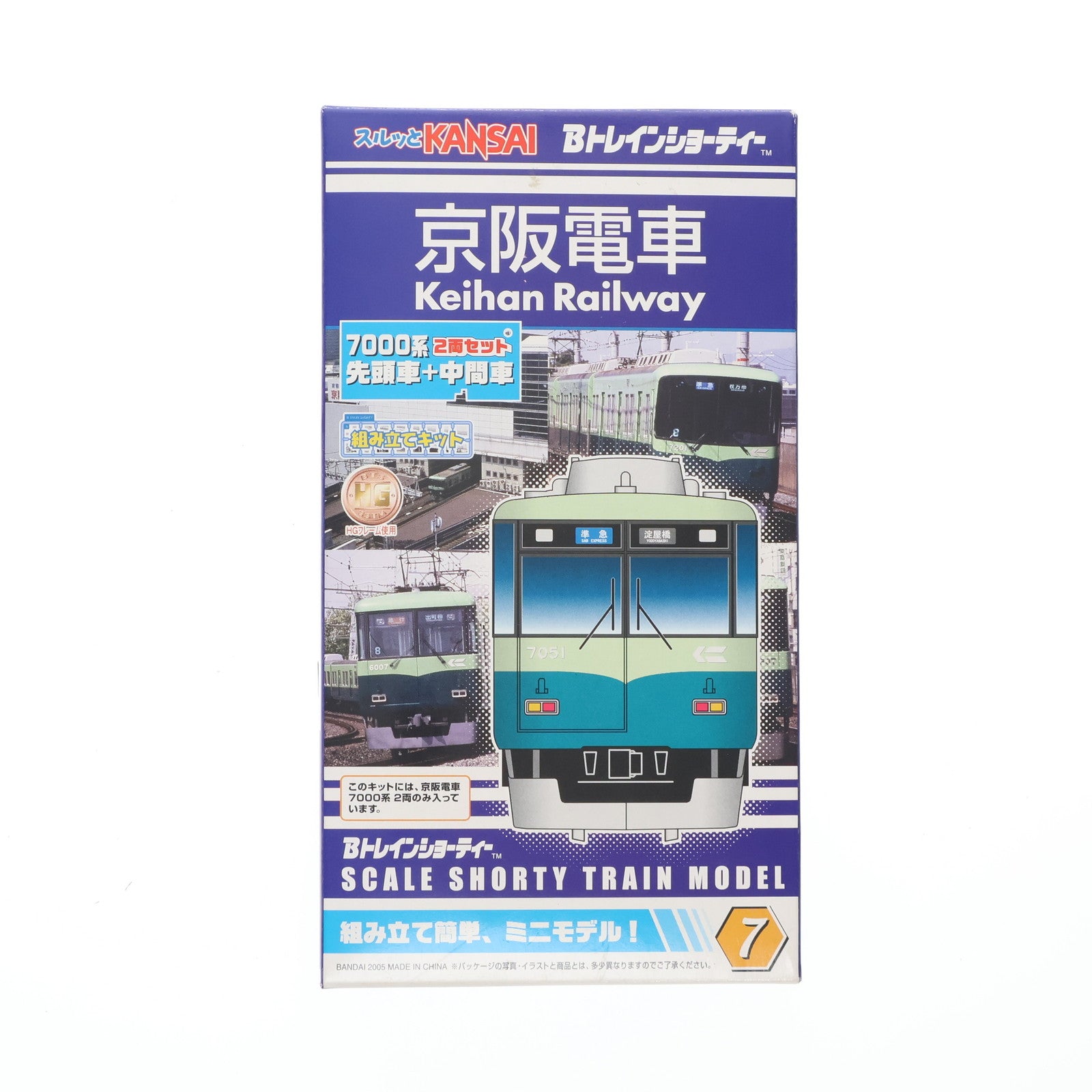 【中古即納】[RWM] Bトレインショーティー 京阪電車 7000系 2両セット 組み立てキット Nゲージ 鉄道模型 バンダイ(20050604)