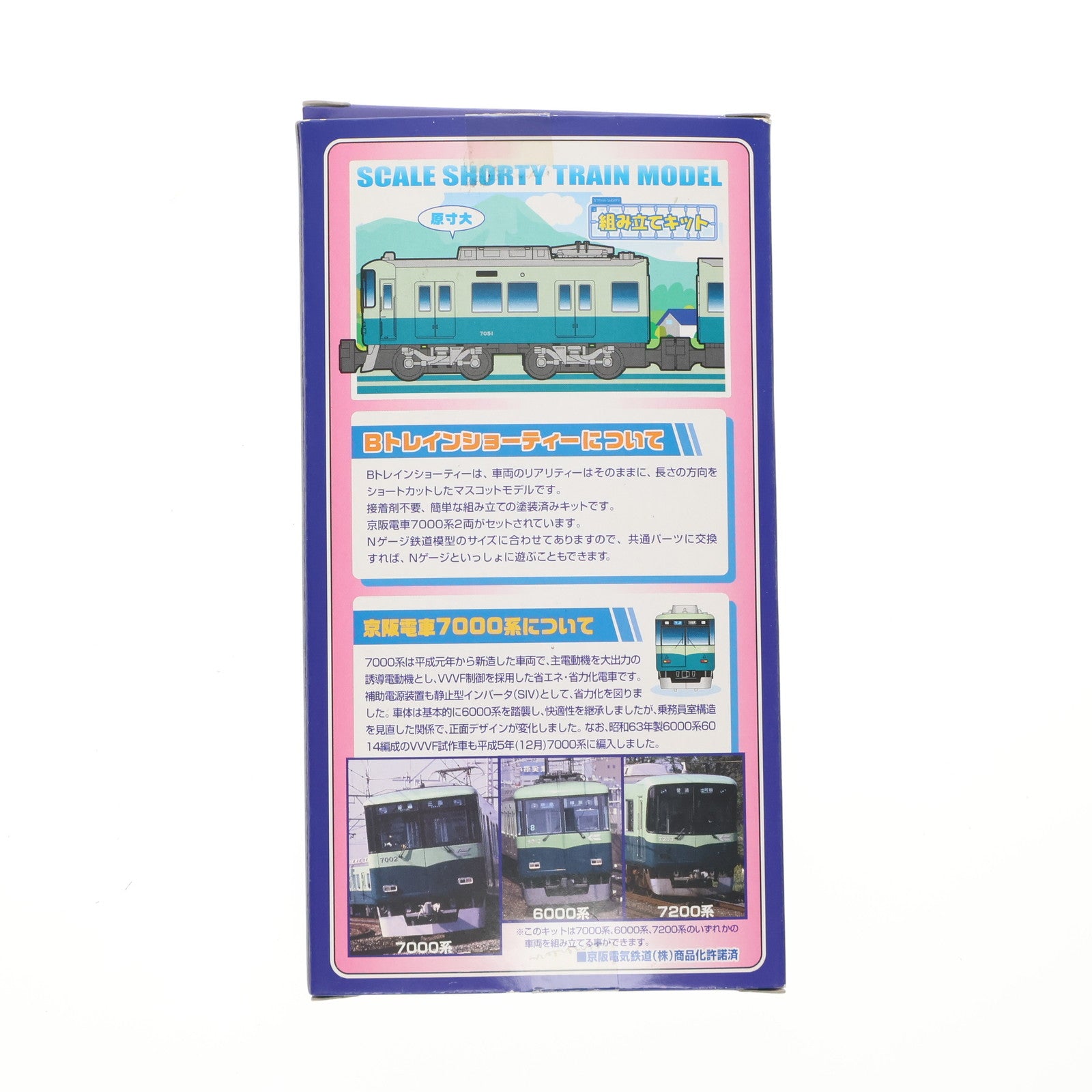 【中古即納】[RWM] Bトレインショーティー 京阪電車 7000系 2両セット 組み立てキット Nゲージ 鉄道模型 バンダイ(20050604)
