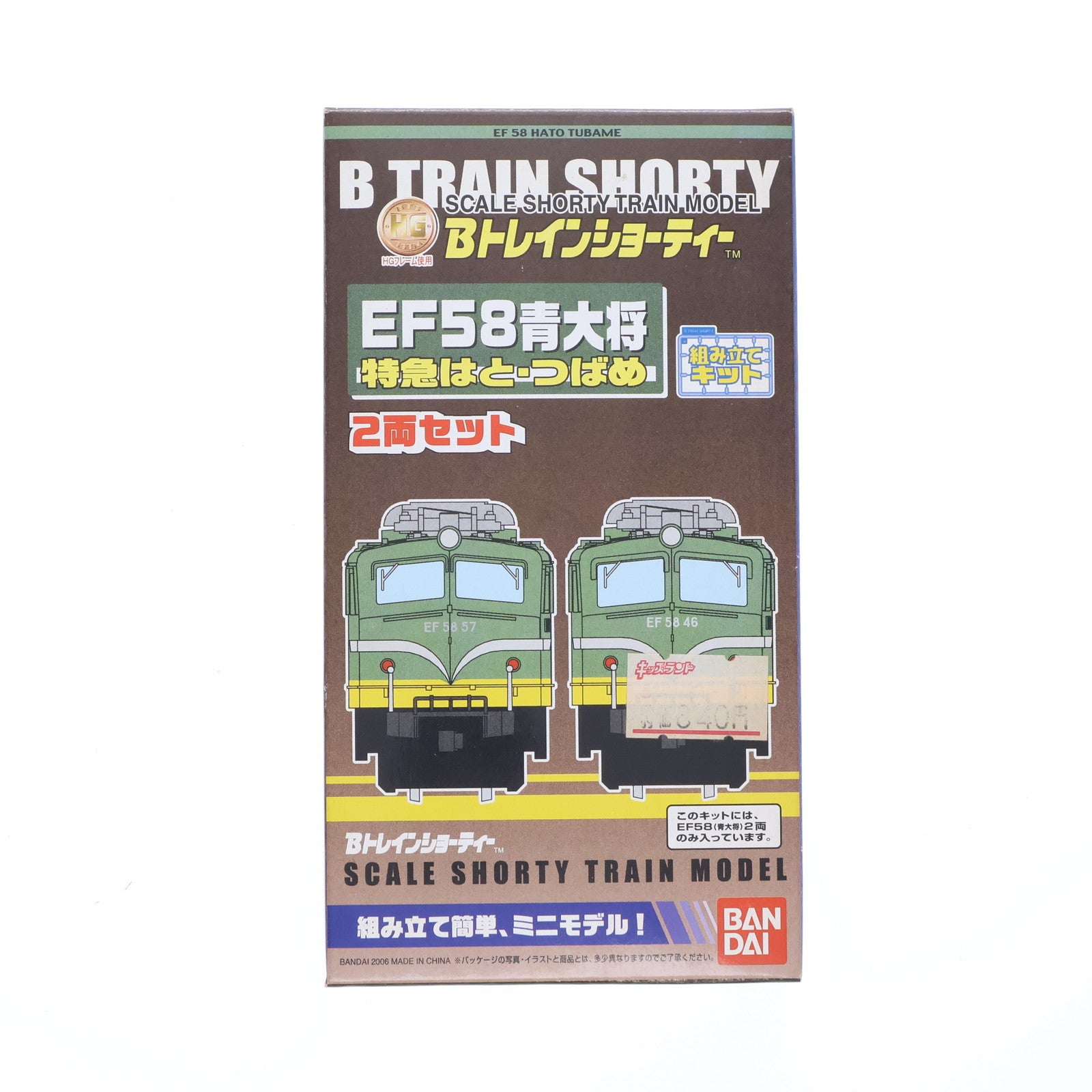 【中古即納】[RWM] Bトレインショーティー EF58 青大将(特急はと・つばめ) 2両セット 組み立てキット Nゲージ 鉄道模型 バンダイ(20071119)