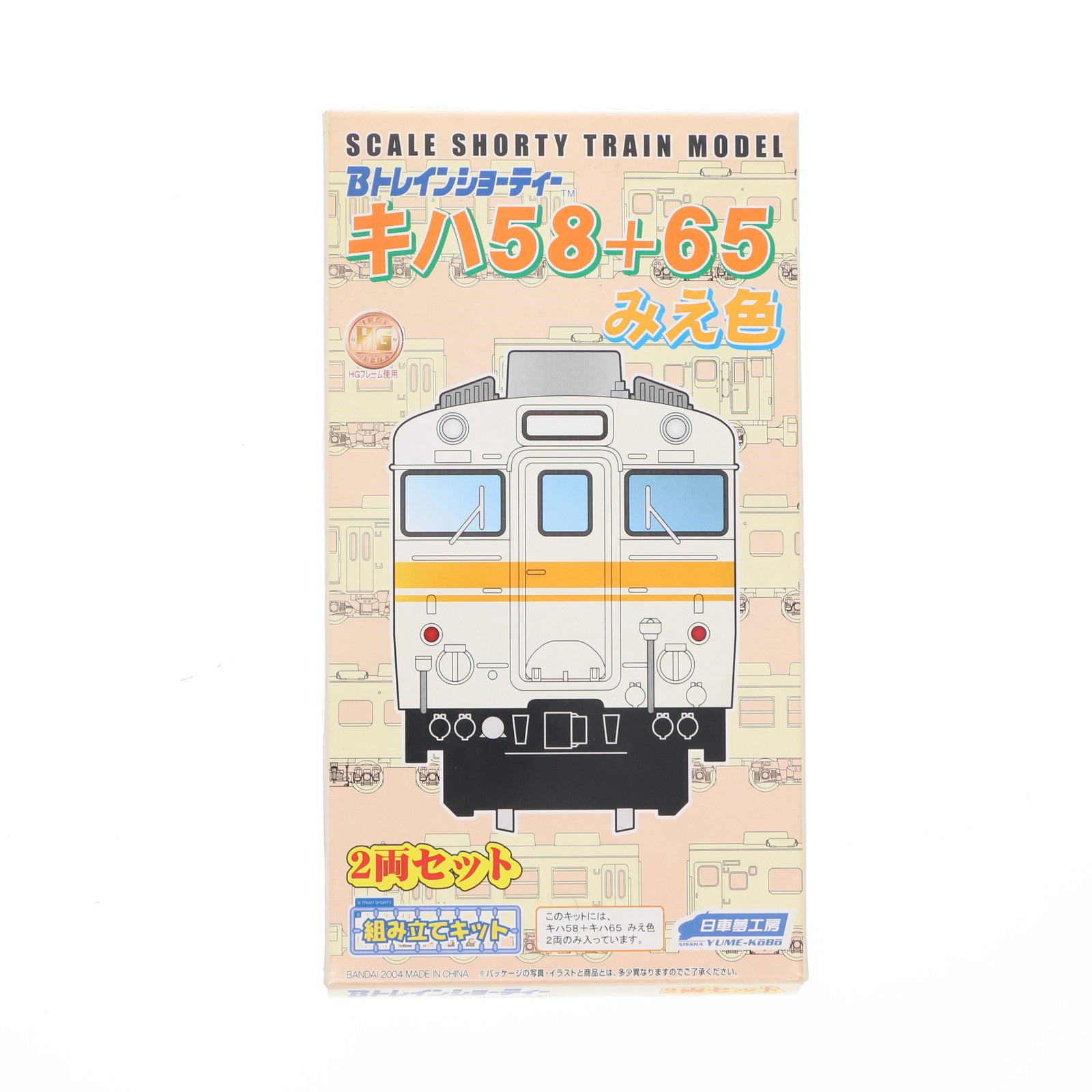 【中古即納】[RWM] Bトレインショーティー キハ58+65 みえ色 2両セット 組み立てキット Nゲージ 鉄道模型 バンダイ(20050803)