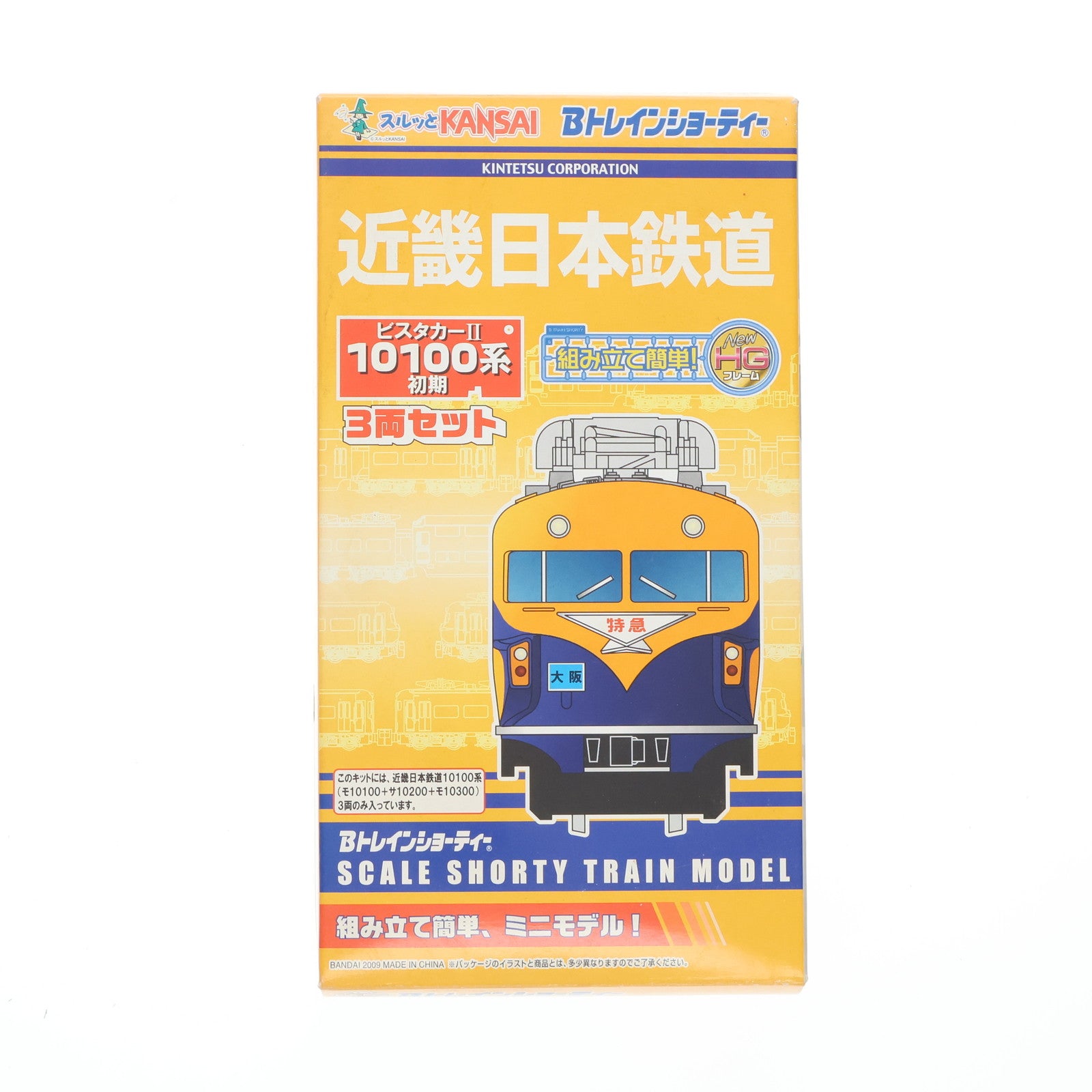 【中古即納】[RWM] 近鉄限定 Bトレインショーティー 近畿日本鉄道 ビスタカーII 10100系 初期 3両セット 組み立てキット Nゲージ 鉄道模型 バンダイ(20091220)
