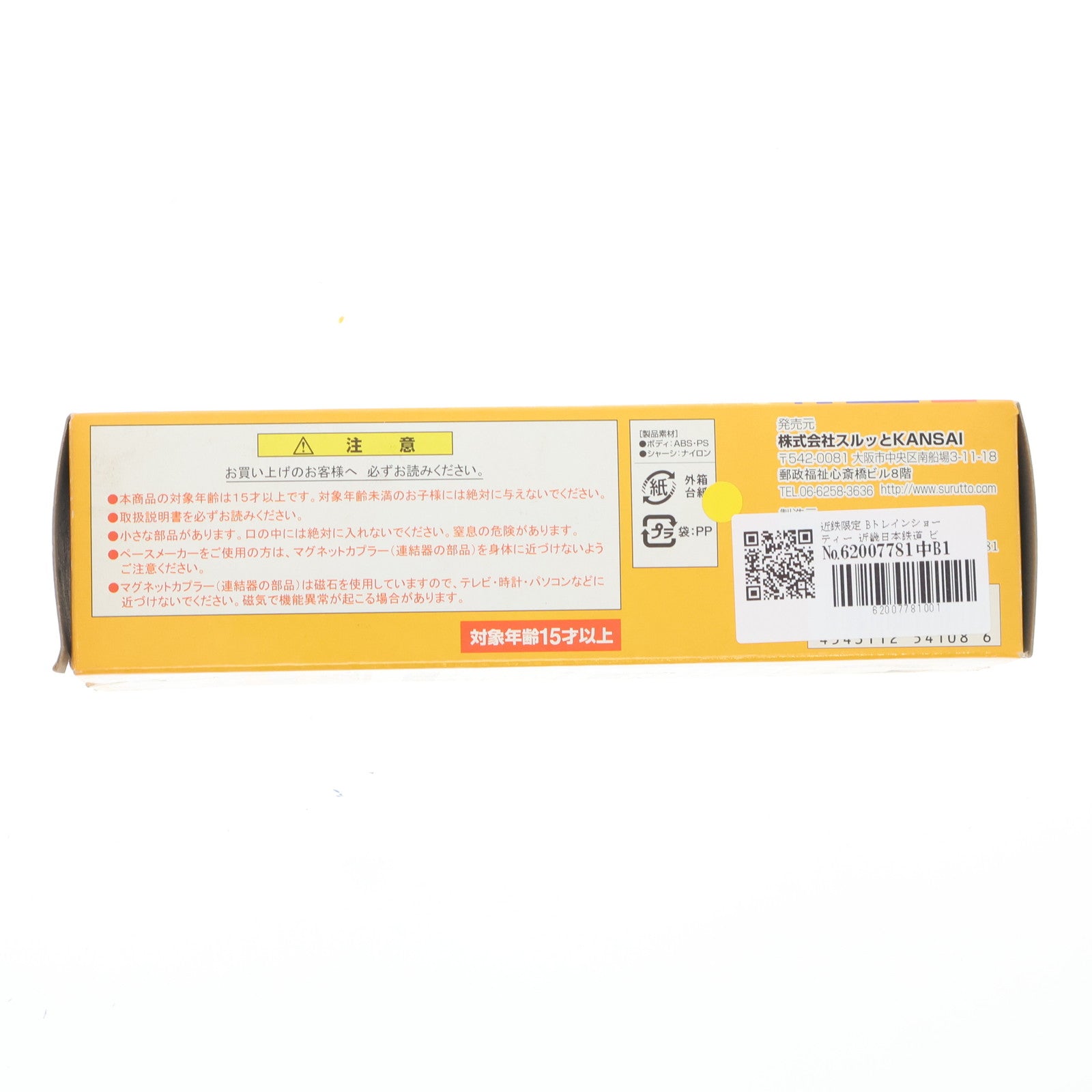 【中古即納】[RWM] 近鉄限定 Bトレインショーティー 近畿日本鉄道 ビスタカーII 10100系 初期 3両セット 組み立てキット Nゲージ 鉄道模型 バンダイ(20091220)
