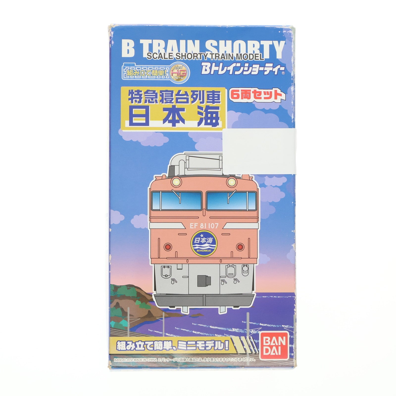 RWM]Bトレインショーティー 特急寝台列車 日本海 6両セット
