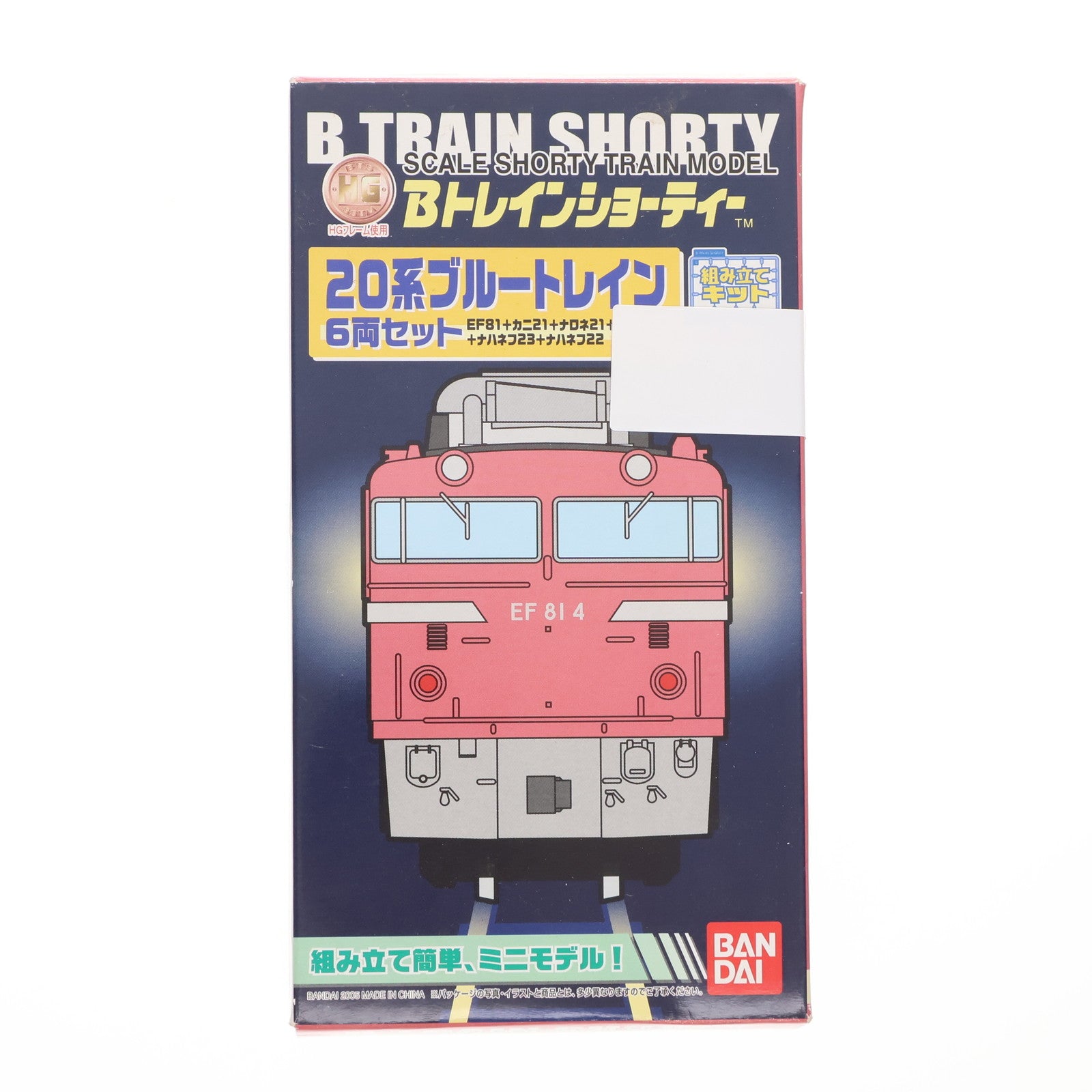 【中古即納】[RWM] Bトレインショーティー EF81+20系ブルートレイン 6両セット 組み立てキット Nゲージ 鉄道模型 バンダイ(20050731)