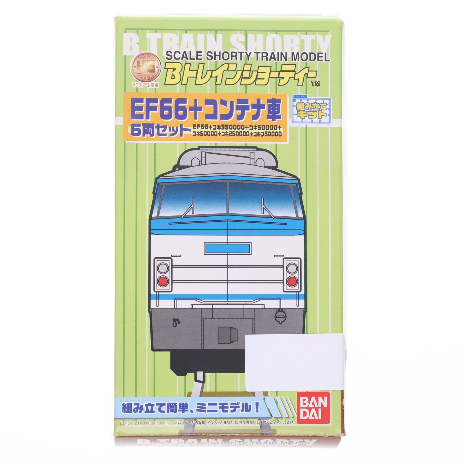 【中古即納】[RWM] Bトレインショーティー EF66+コンテナ車 6両セット 組み立てキット Nゲージ 鉄道模型 バンダイ(20060119)
