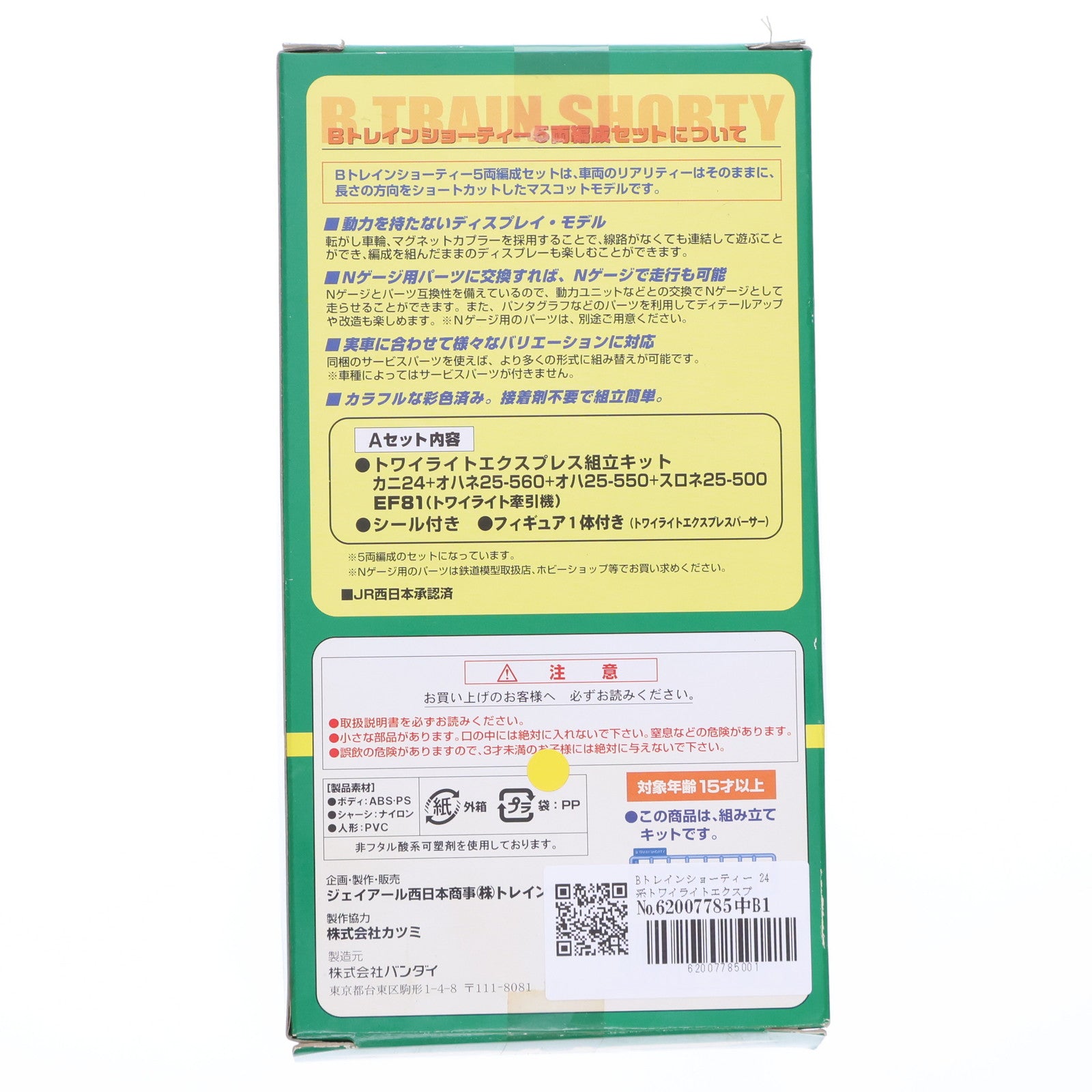 【中古即納】[RWM] Bトレインショーティー 24系トワイライトエクスプレス Aセット 5両セット 組み立てキット Nゲージ 鉄道模型 トレインボックス/バンダイ(20071130)