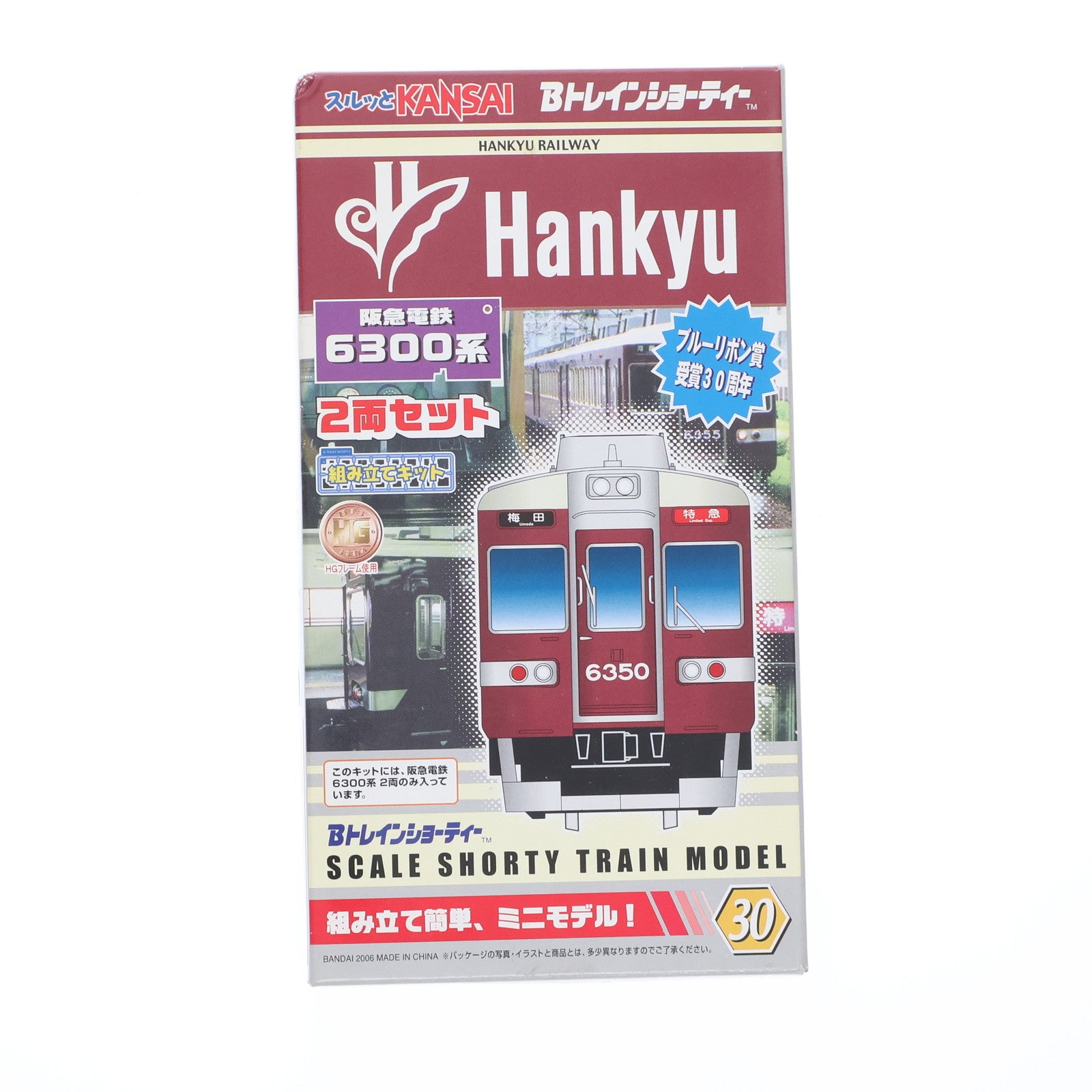 【中古即納】[RWM] Bトレインショーティー 阪急電鉄 6300系 2両セット 組み立てキット Nゲージ 鉄道模型 バンダイ(20060826)