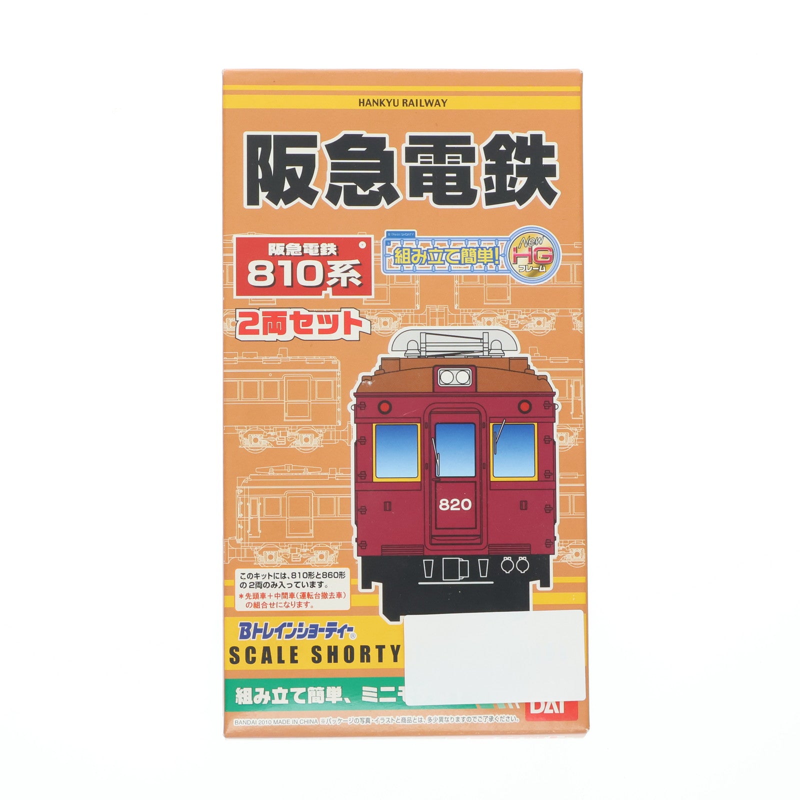 【中古即納】[RWM] 2107083 Bトレインショーティー 阪急電鉄810系 2両セット 組み立てキット Nゲージ 鉄道模型 バンダイ(20101217)
