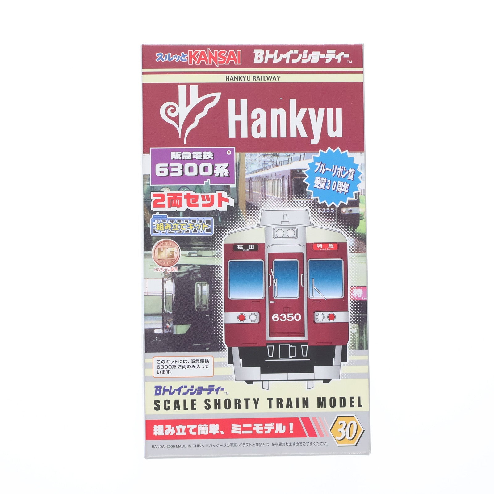 【中古即納】[RWM] Bトレインショーティー 阪急電鉄 6300系 2両セット 組み立てキット Nゲージ 鉄道模型 バンダイ(20060826)