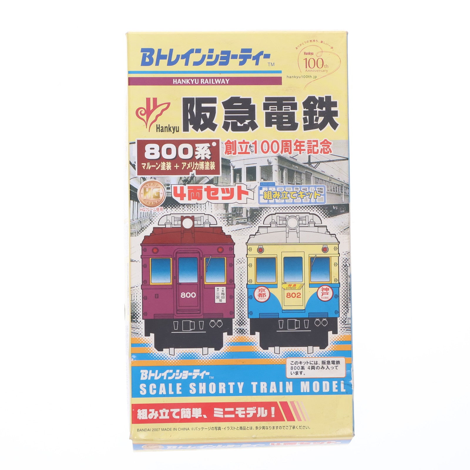 【Bトレ】国鉄70系　13両セット 楽天市場】bトレイン 70系の通販