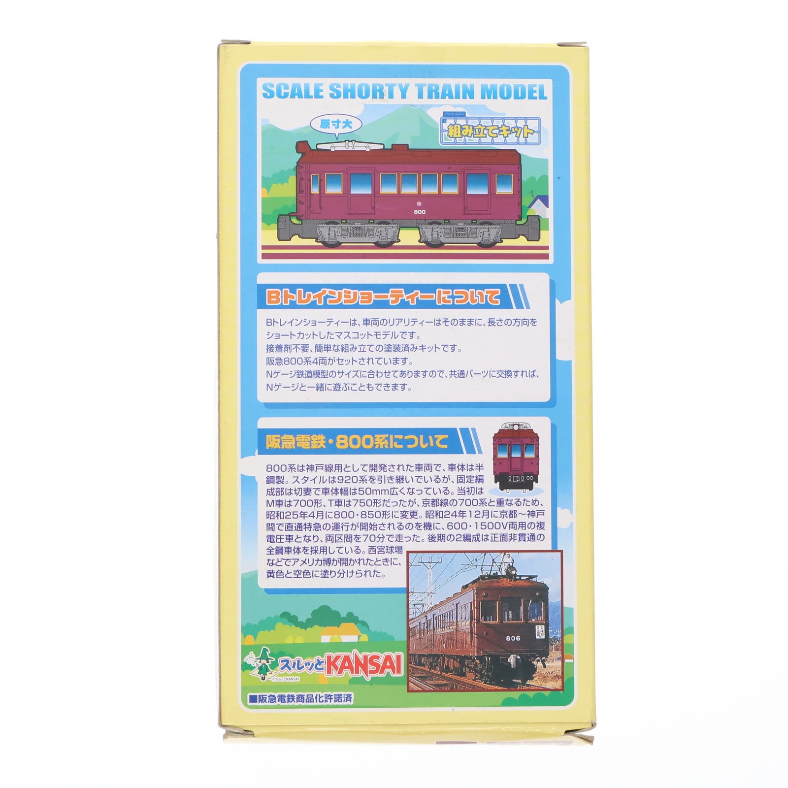 【中古即納】[RWM] 2003477 Bトレインショーティー 創立100周年記念 阪急電鉄 800系 マルーン塗装+アメリカ博塗装(4両セット) 組み立てキット Nゲージ 鉄道模型 バンダイ(20070818)