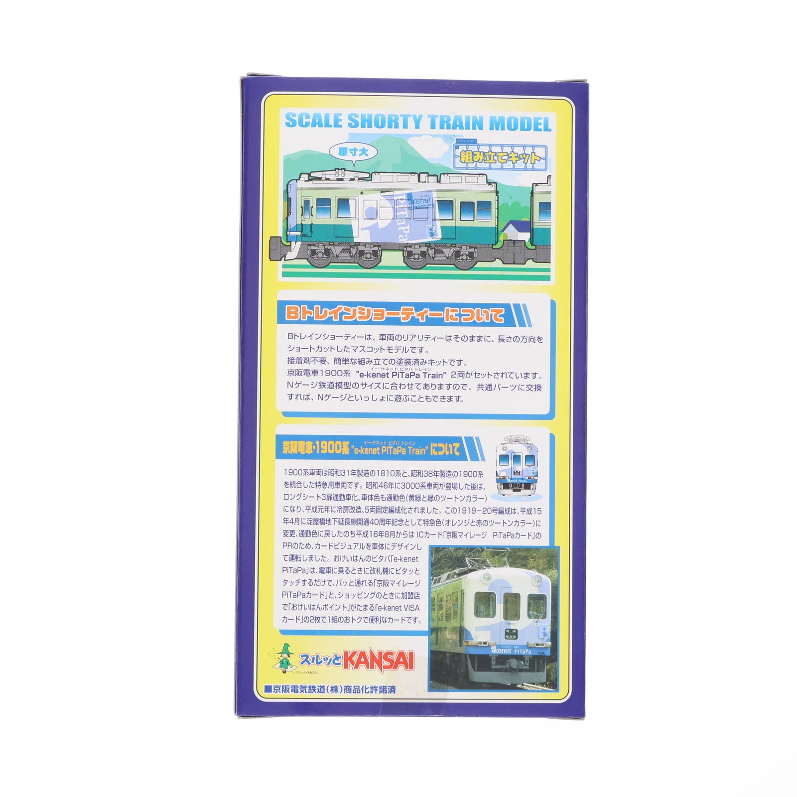【中古即納】[RWM] Bトレインショーティー 京阪電車 1900系 PiTaPa Train色(ピタパトレイン色) 2両セット 組み立てキット Nゲージ 鉄道模型 バンダイ(20060826)