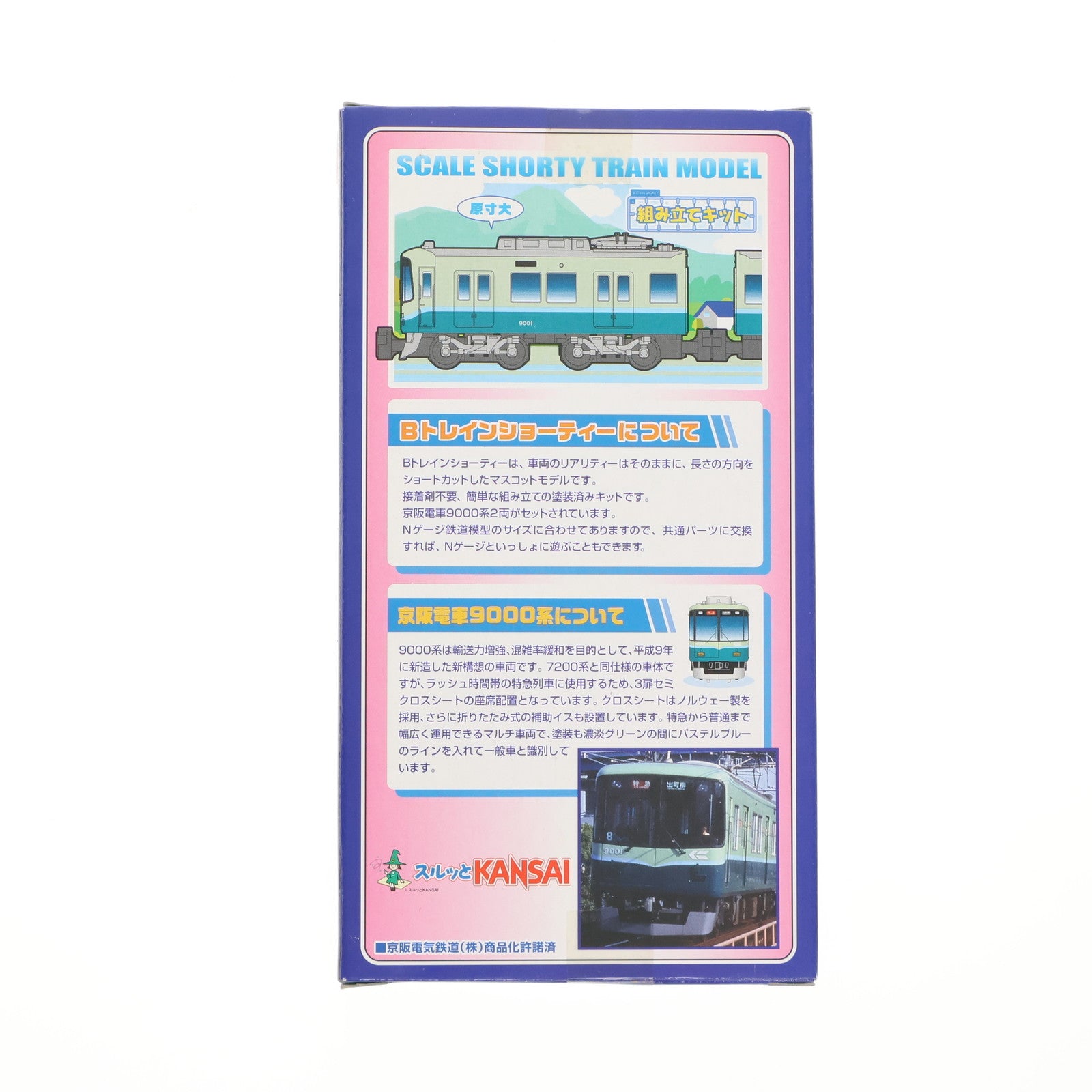 【中古即納】[RWM] Bトレインショーティー 京阪電車 9000系 2両セット 組み立てキット Nゲージ 鉄道模型 バンダイ(20050604)