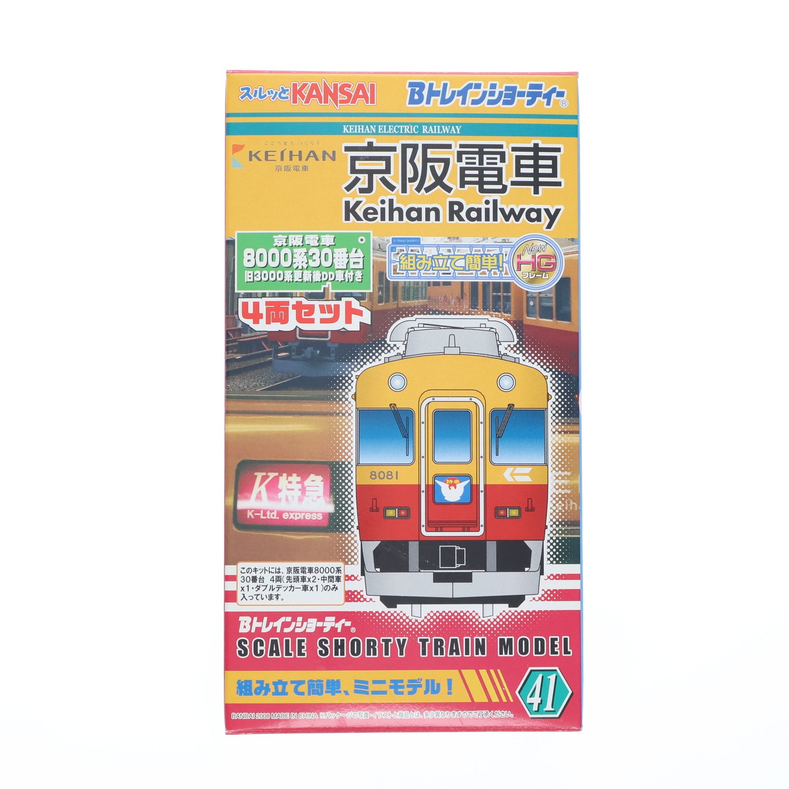 【中古即納】[RWM] Bトレインショーティー 京阪電車 8000系30番台 旧3000系更新後DD台車付き 4両セット 組み立てキット Nゲージ 鉄道模型 バンダイ(20070724)