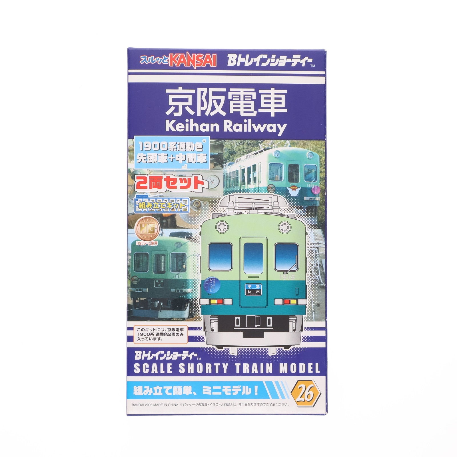 【中古即納】[RWM] Bトレインショーティー 京阪電車 1900系 通勤色 2両セット 組み立てキット Nゲージ 鉄道模型 バンダイ(20060826)