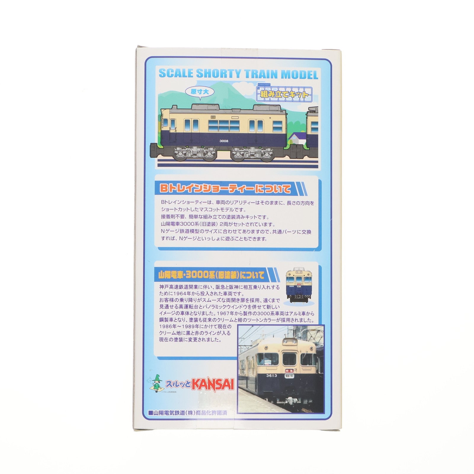【中古即納】[RWM] Bトレインショーティー 山陽電車 3000系 旧塗装 2両セット 組み立てキット Nゲージ 鉄道模型 バンダイ(20080826)