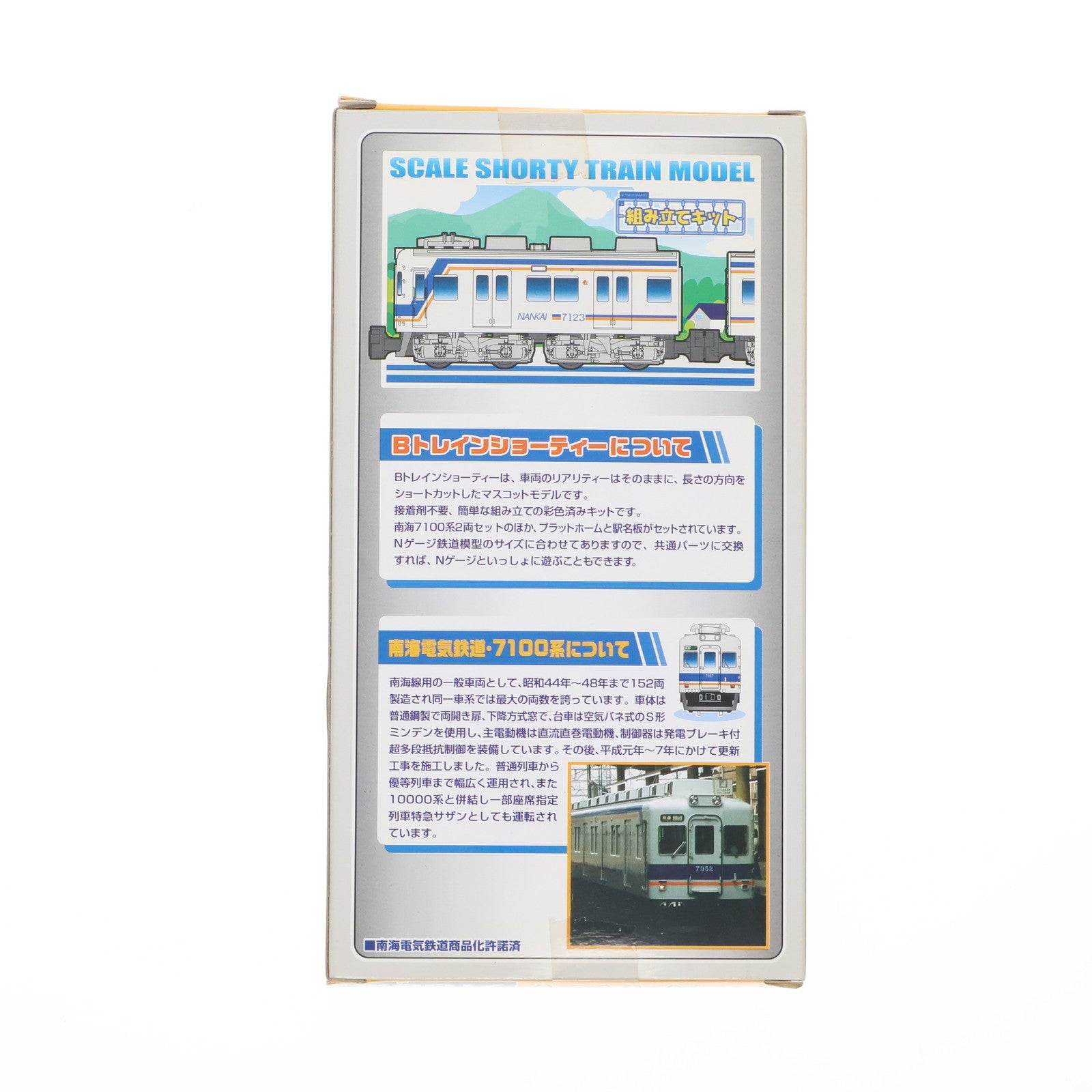 【中古即納】[RWM] Bトレインショーティー 南海電鉄 7100系 現塗装 2両セット 組み立てキット Nゲージ 鉄道模型 バンダイ(20101216)